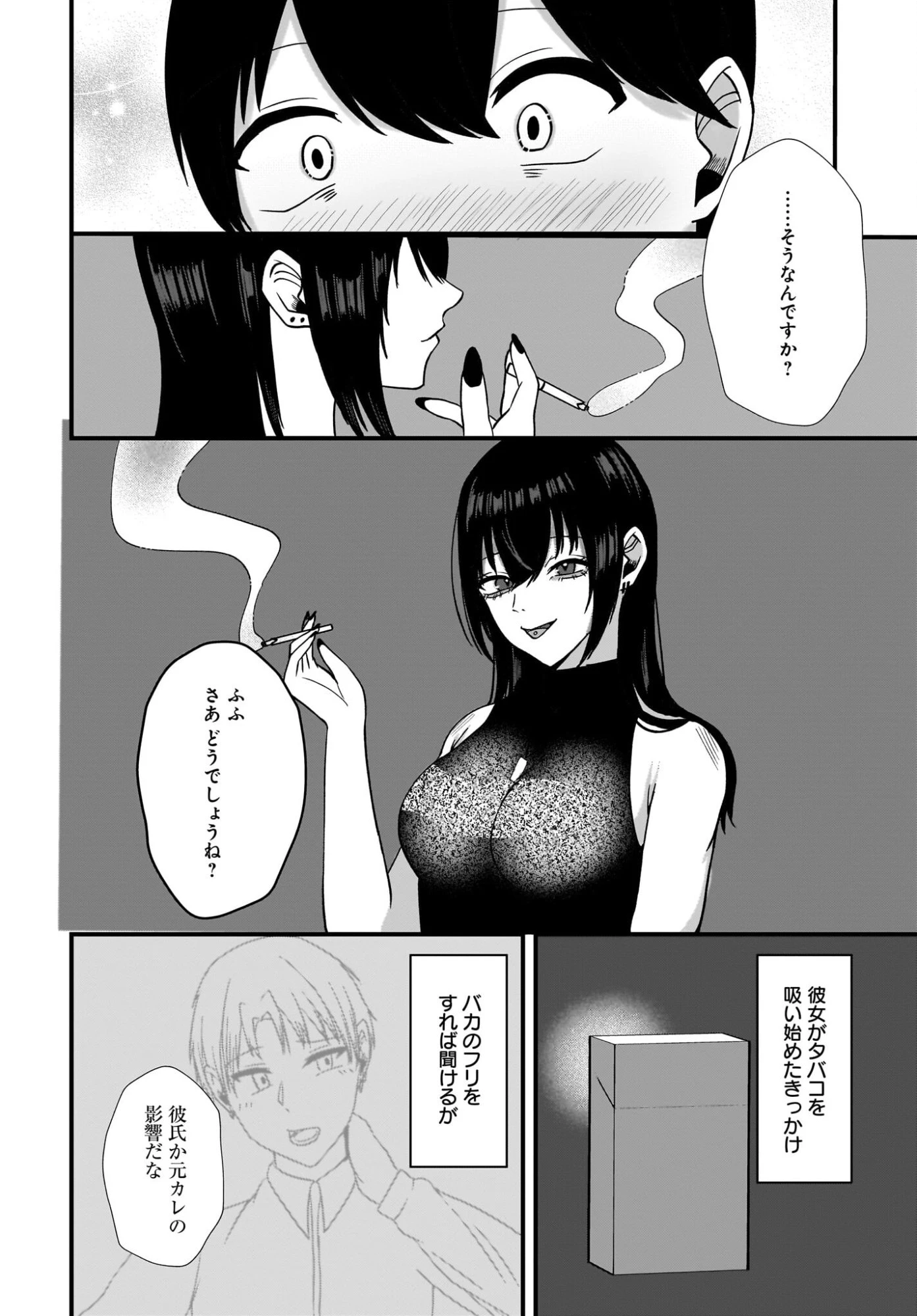 重いタバコを吸ってる不健康そうな年上美人とドロドロの関係になっていた話 第2話 - 20