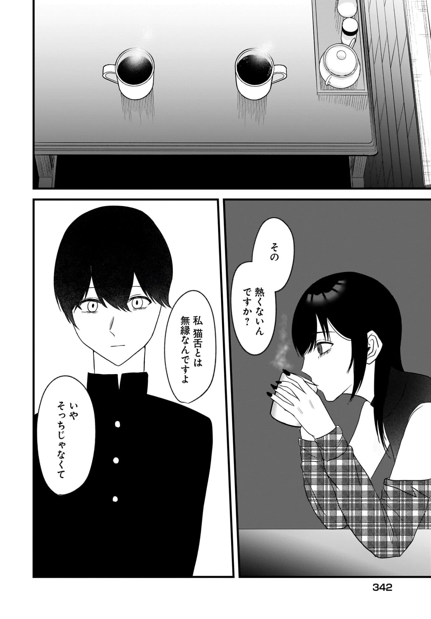 重いタバコを吸ってる不健康そうな年上美人とドロドロの関係になっていた話 第3話 - 26