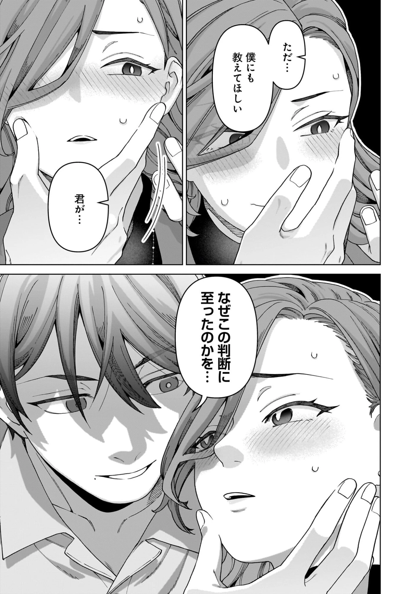 俺にだけ小悪魔な後輩は現実でも可愛いが、夢の中ではもっと可愛い 第12話 - 5