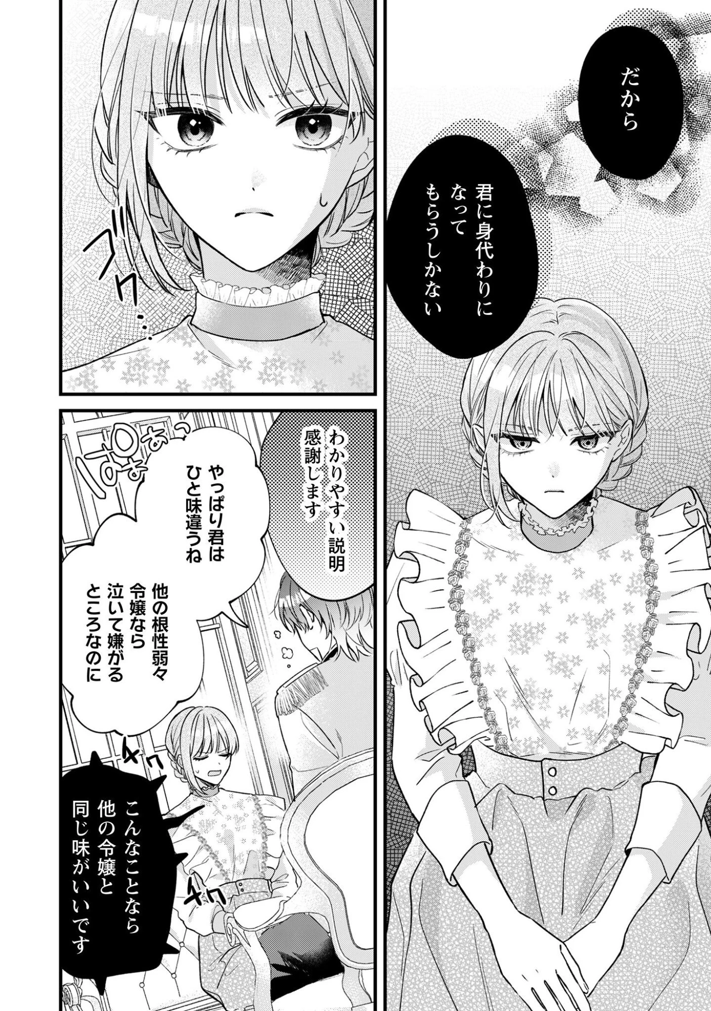 媚薬を盛った犯人になった結果、初恋の人に迫られています。 第1話 - 14