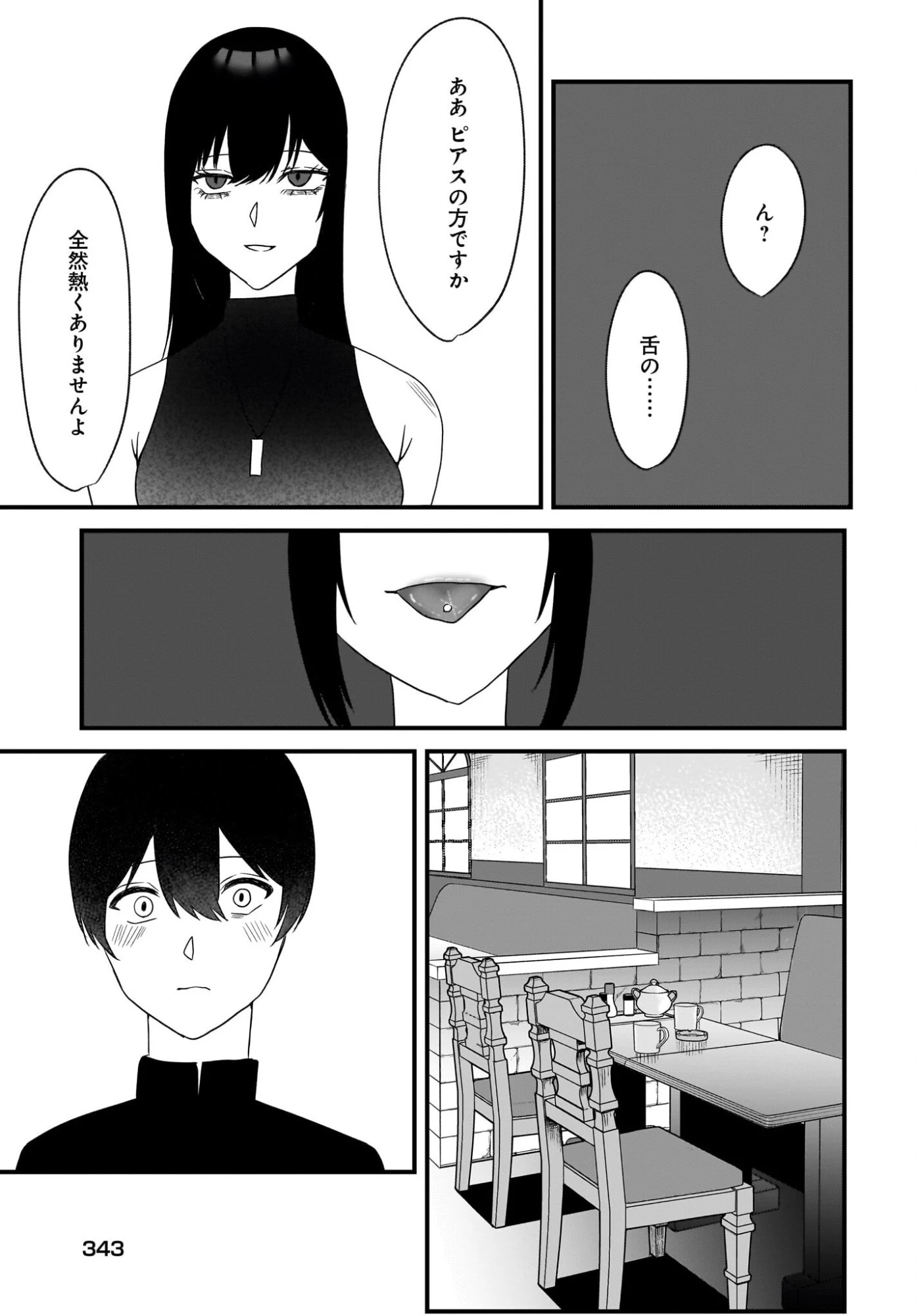 重いタバコを吸ってる不健康そうな年上美人とドロドロの関係になっていた話 第3話 - 27