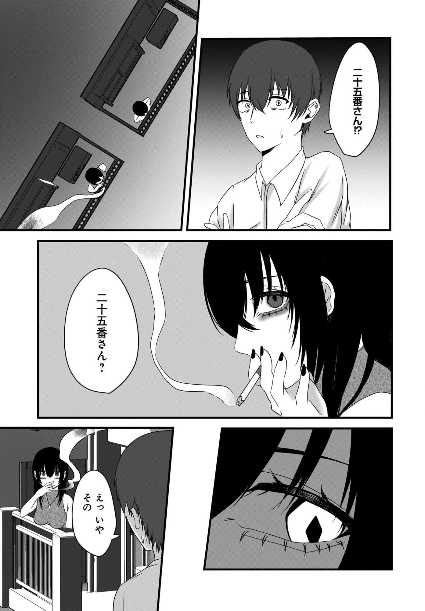 重いタバコを吸ってる不健康そうな年上美人とドロドロの関係になっていた話 第1話 - 15
