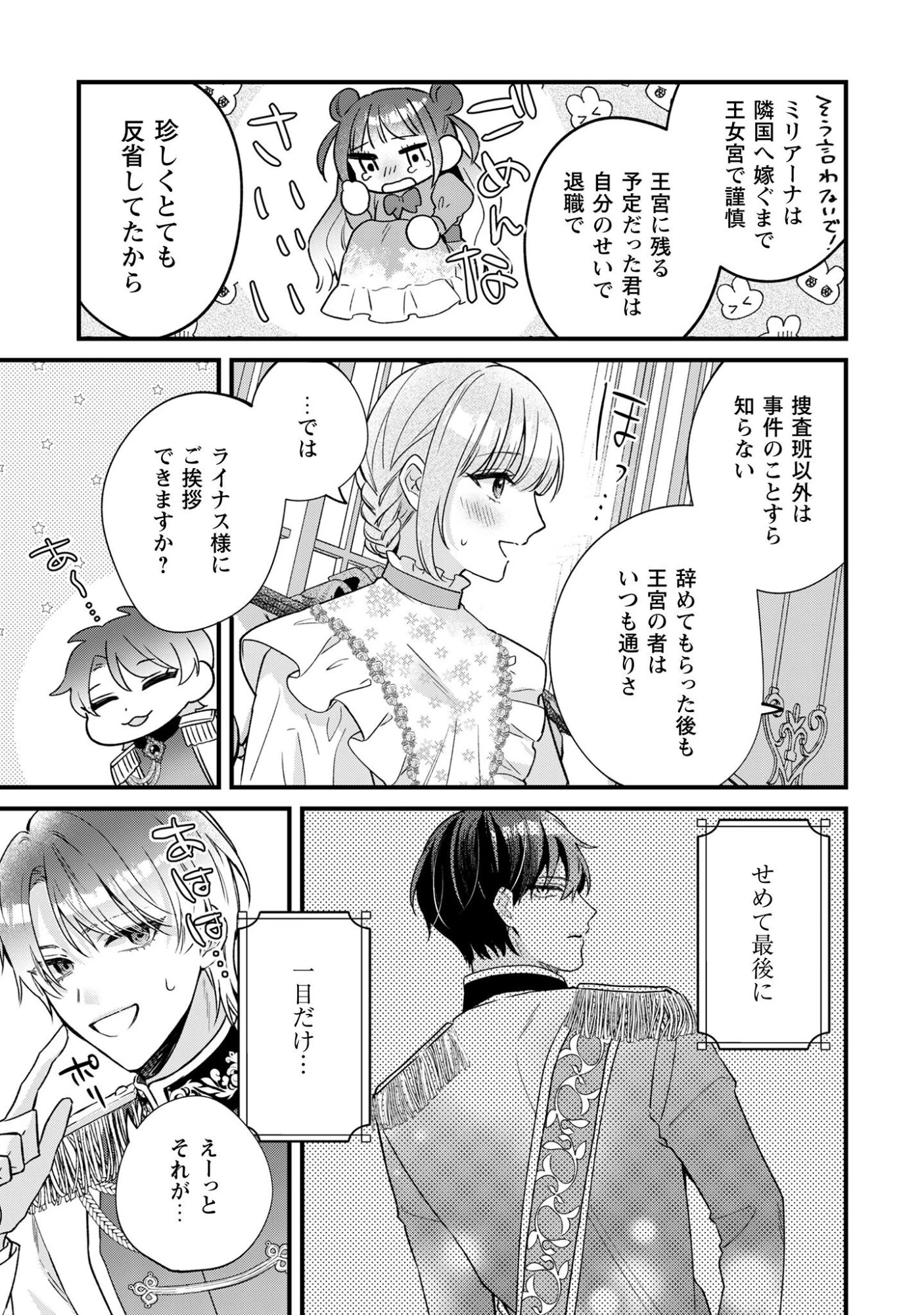 媚薬を盛った犯人になった結果、初恋の人に迫られています。 第1話 - 15