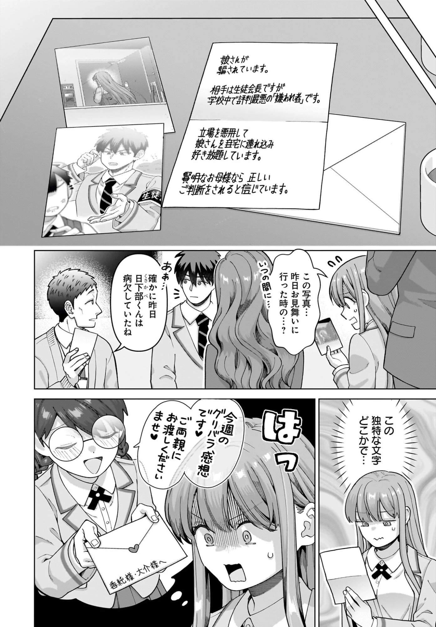 俺にだけ小悪魔な後輩は現実でも可愛いが、夢の中ではもっと可愛い 第12話 - 6