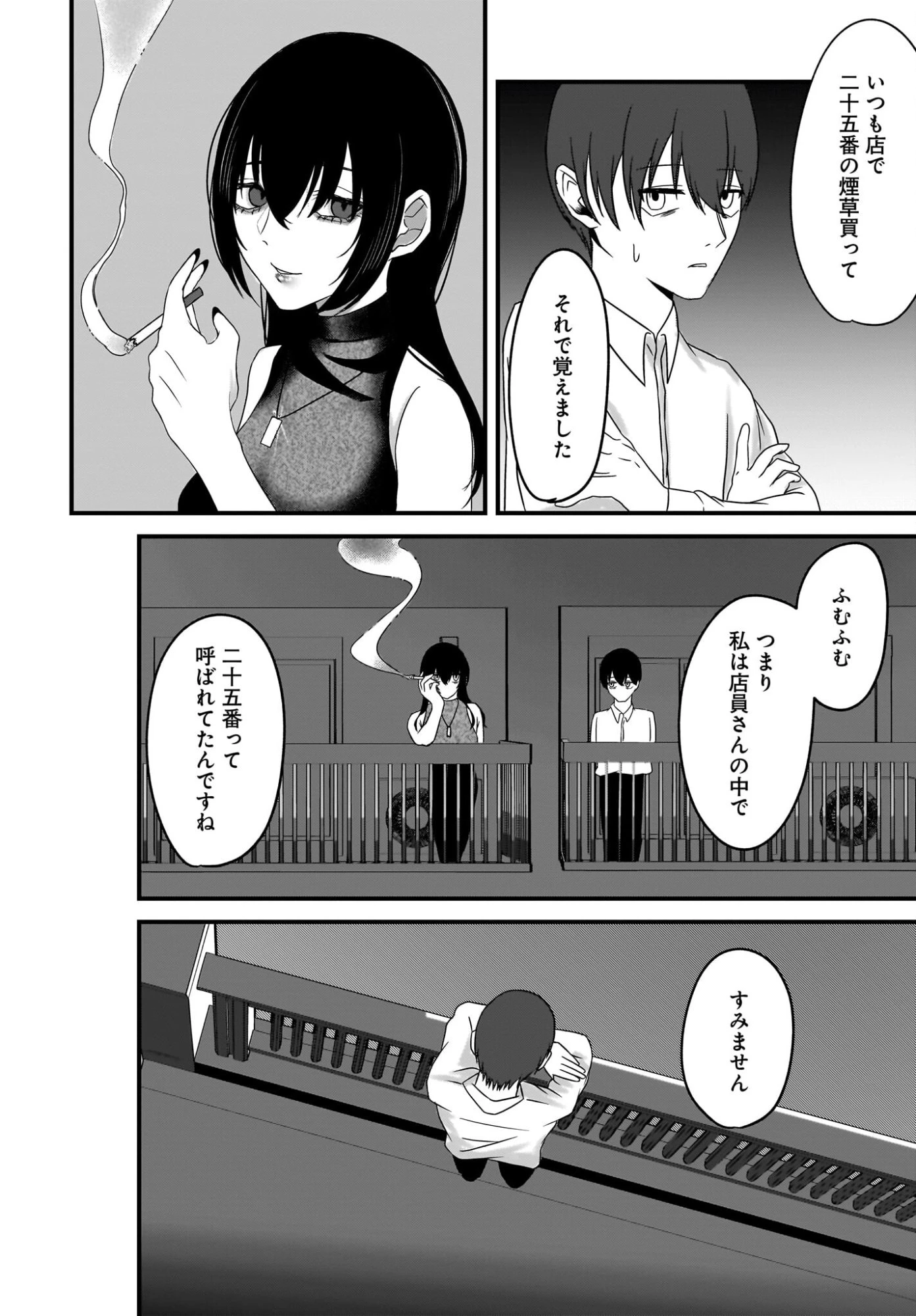 重いタバコを吸ってる不健康そうな年上美人とドロドロの関係になっていた話 第1話 - 16