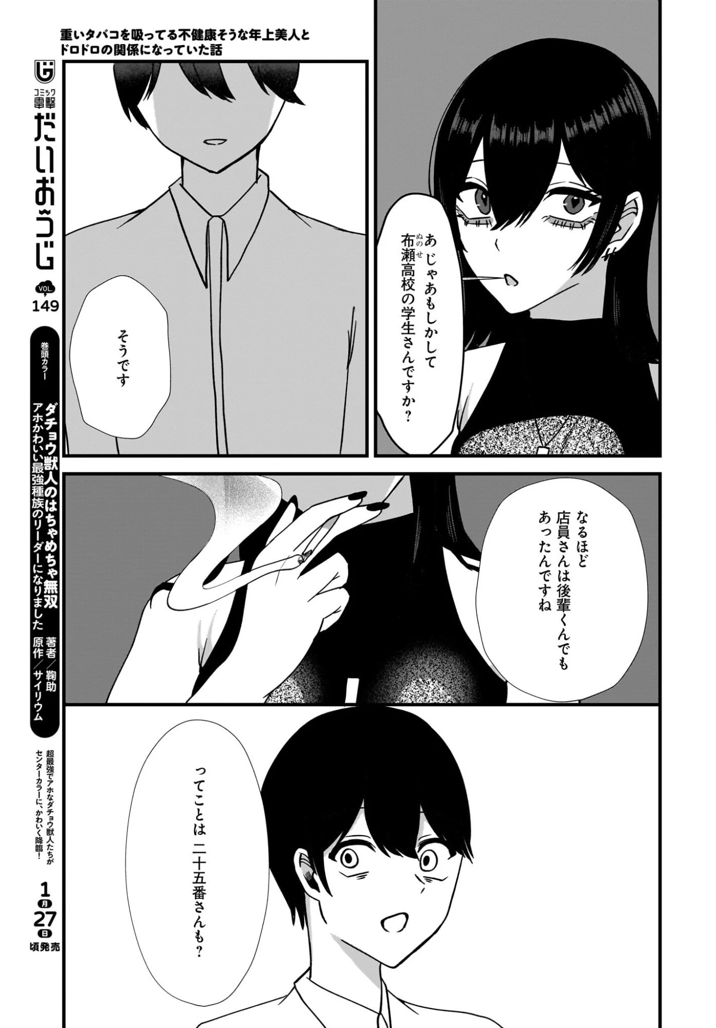 重いタバコを吸ってる不健康そうな年上美人とドロドロの関係になっていた話 第2話 - 23