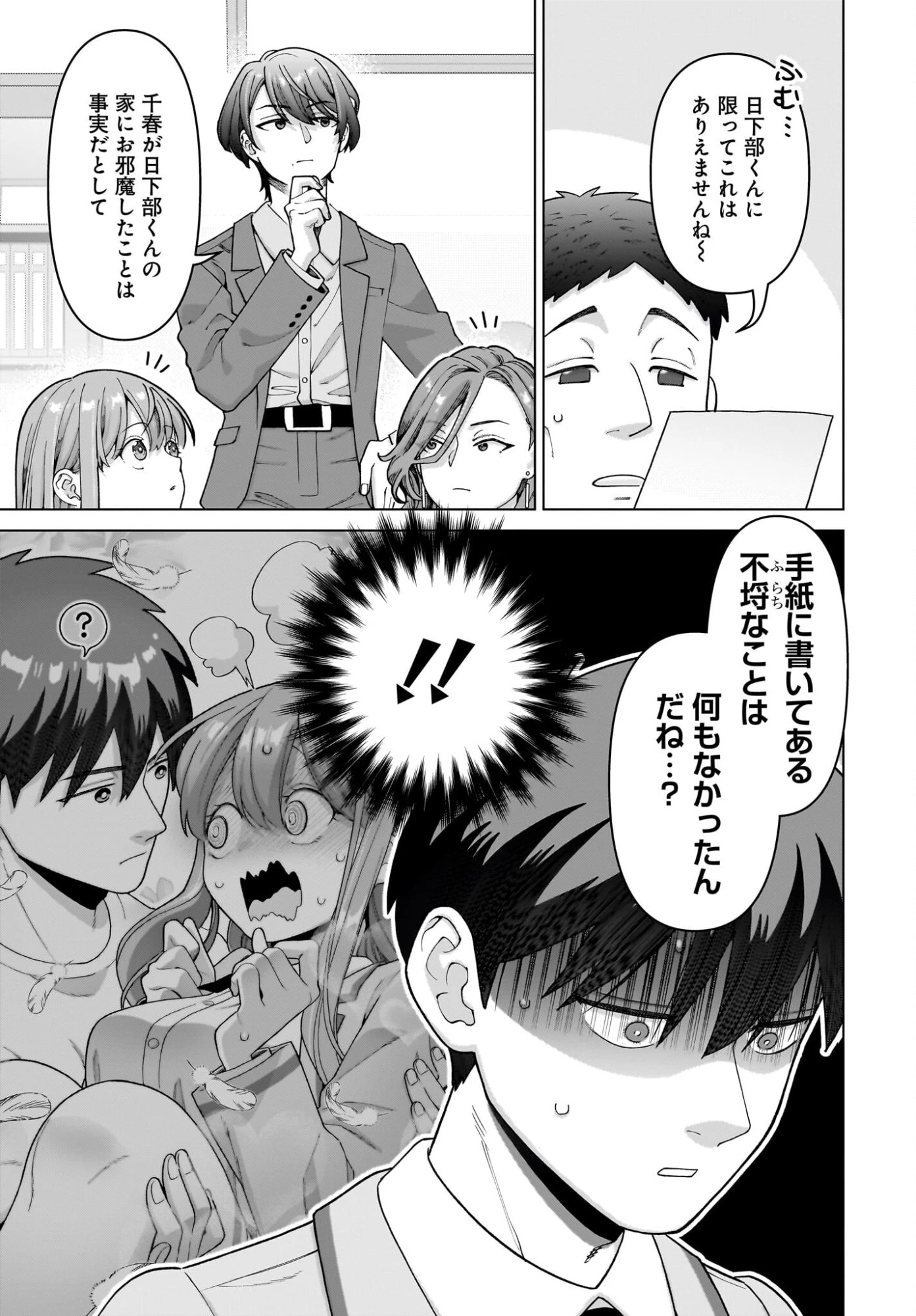 俺にだけ小悪魔な後輩は現実でも可愛いが、夢の中ではもっと可愛い 第12話 - 7