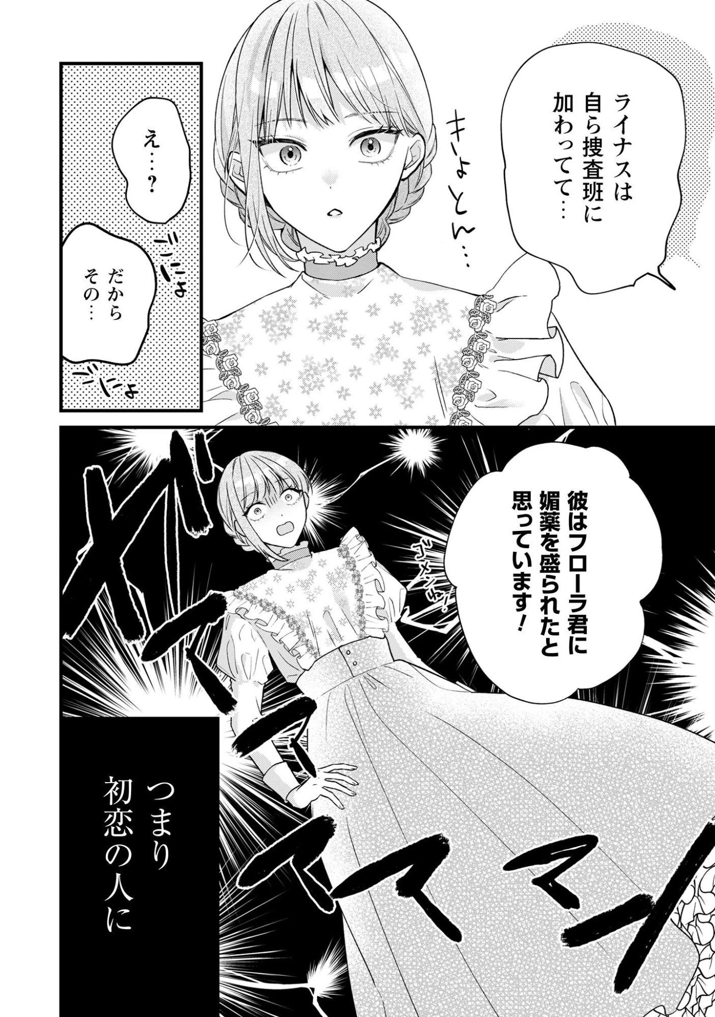 媚薬を盛った犯人になった結果、初恋の人に迫られています。 第1話 - 16