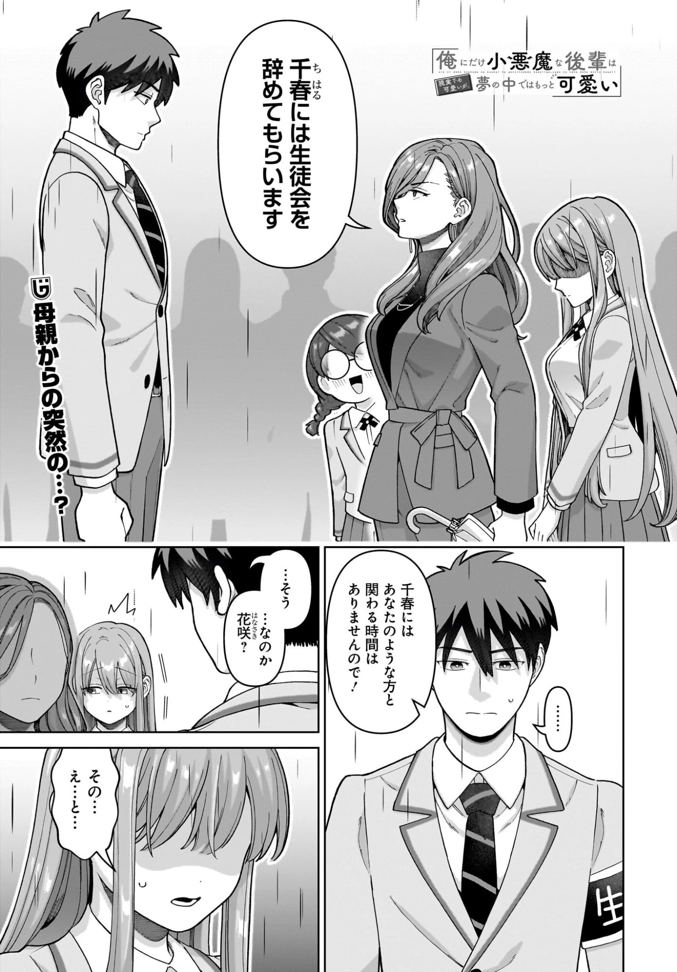 俺にだけ小悪魔な後輩は現実でも可愛いが、夢の中ではもっと可愛い 第11話 - 1