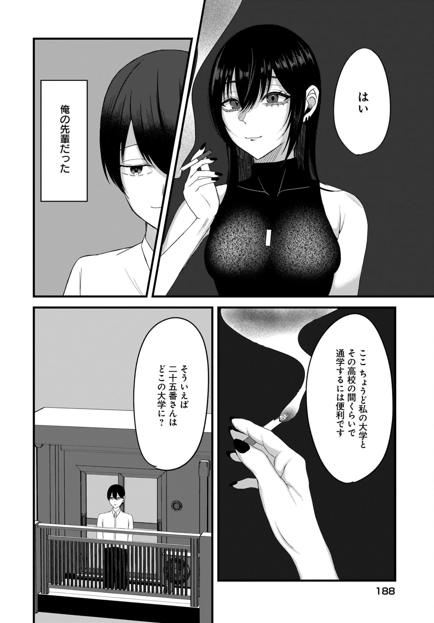 重いタバコを吸ってる不健康そうな年上美人とドロドロの関係になっていた話 第2話 - 24