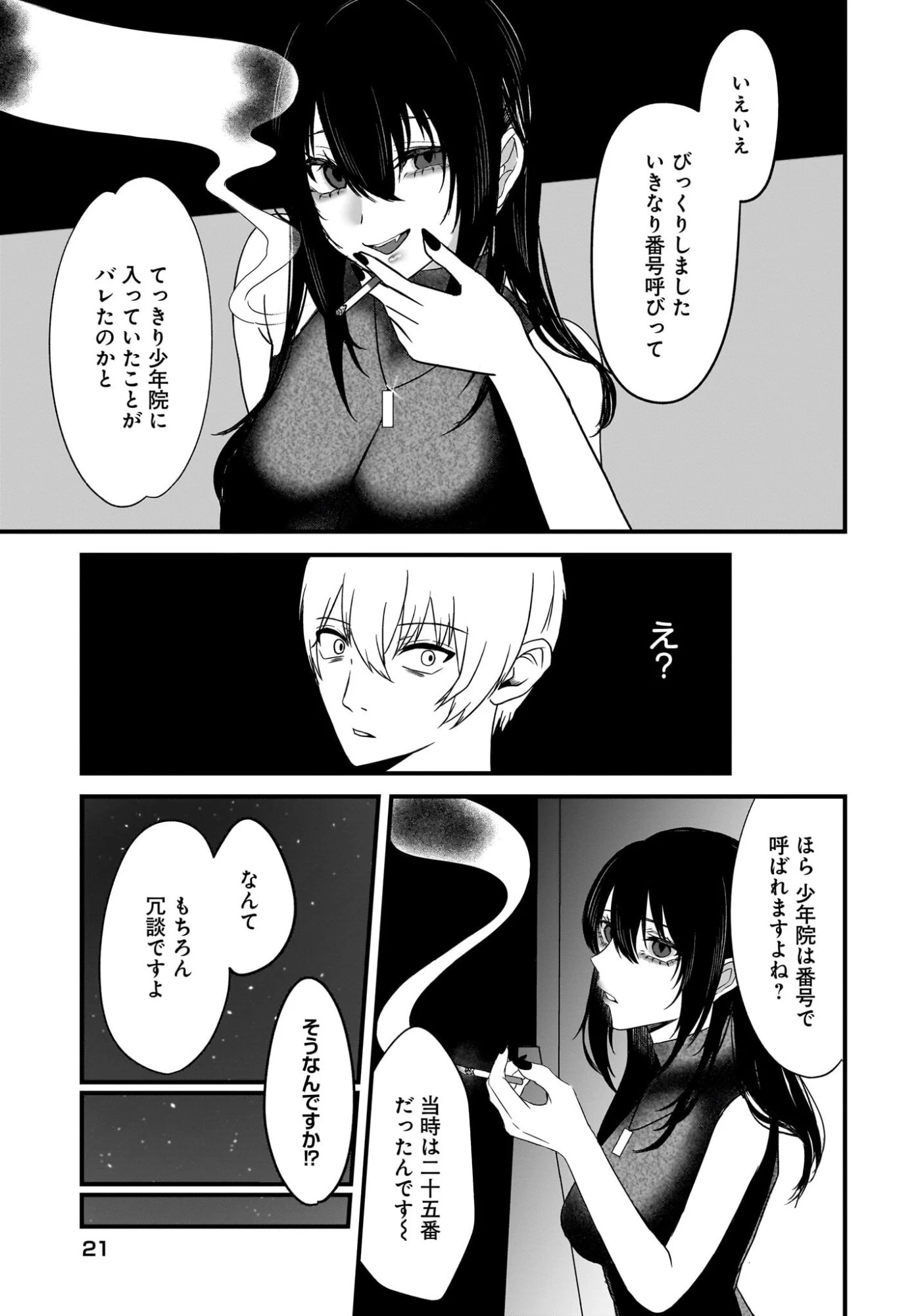 重いタバコを吸ってる不健康そうな年上美人とドロドロの関係になっていた話 第1話 - 17