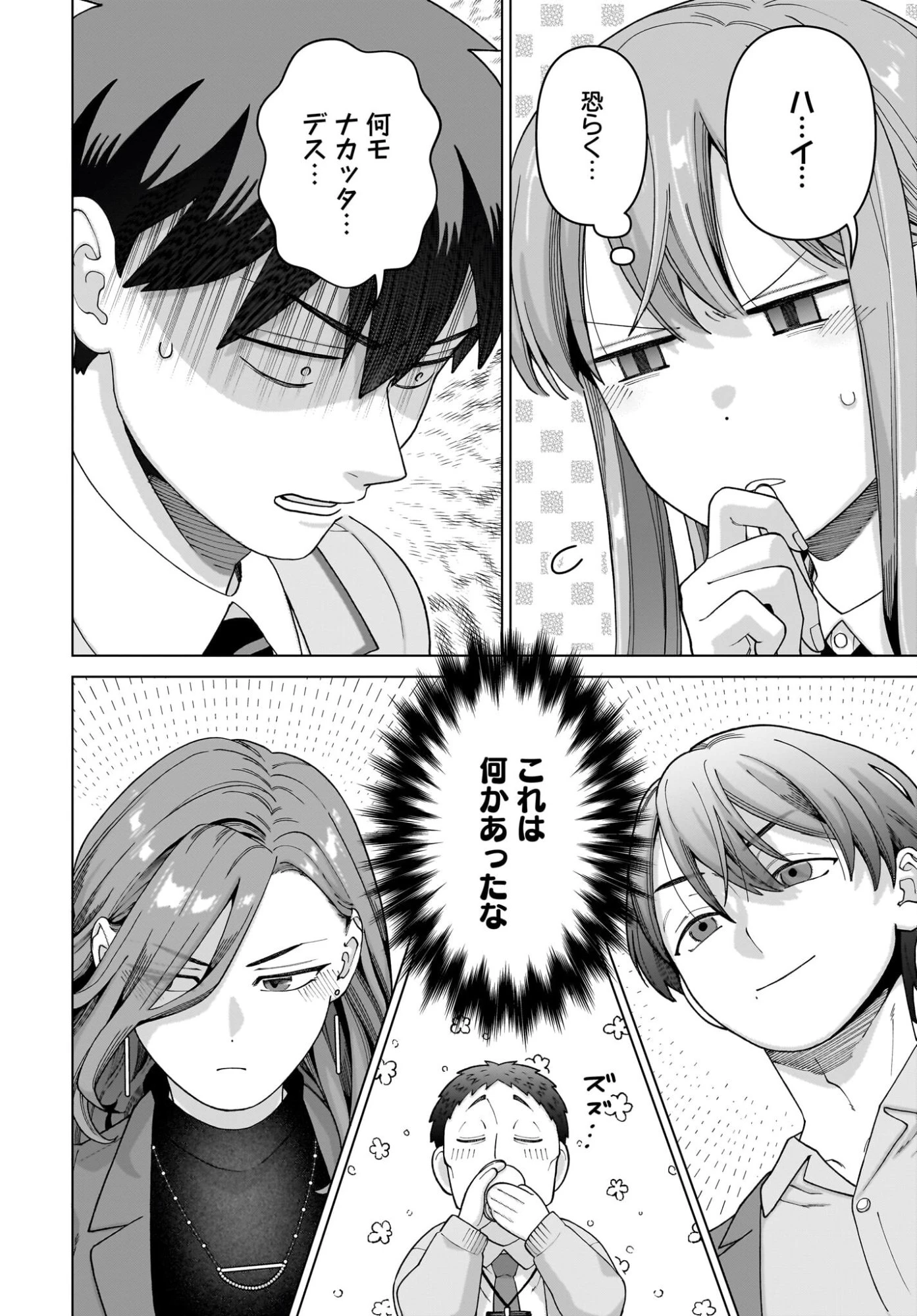 俺にだけ小悪魔な後輩は現実でも可愛いが、夢の中ではもっと可愛い 第12話 - 8