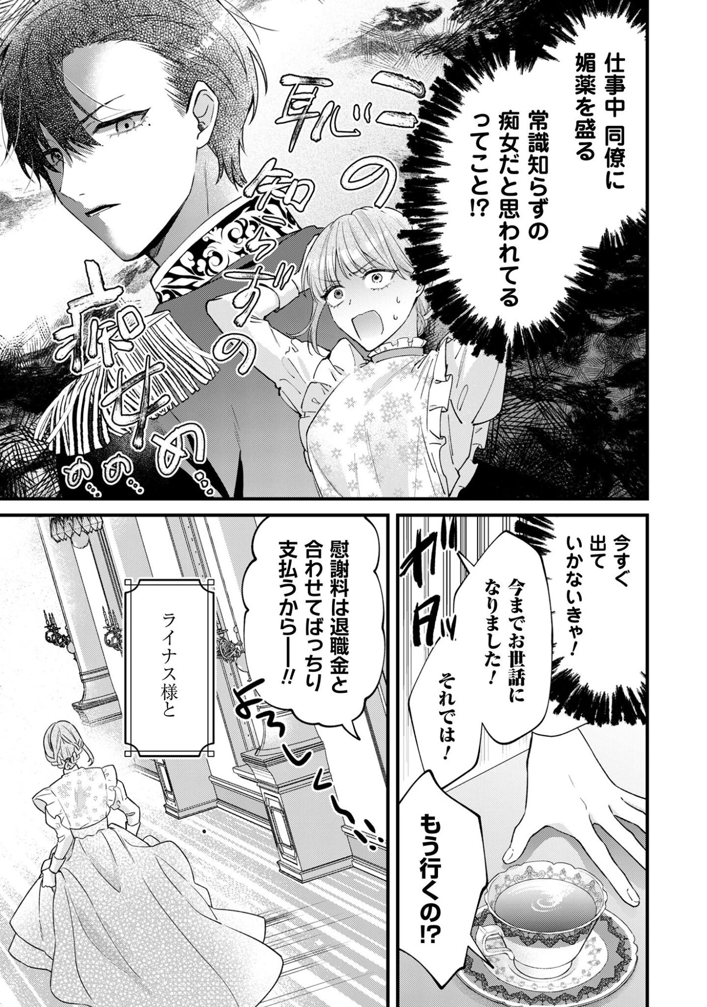 媚薬を盛った犯人になった結果、初恋の人に迫られています。 第1話 - 17