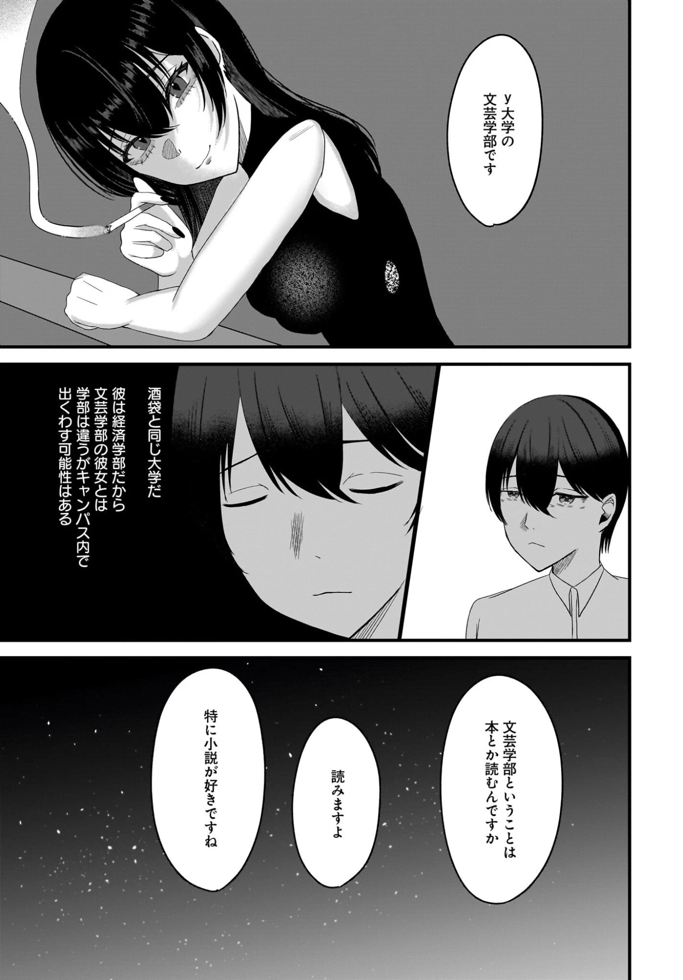 重いタバコを吸ってる不健康そうな年上美人とドロドロの関係になっていた話 第2話 - 25