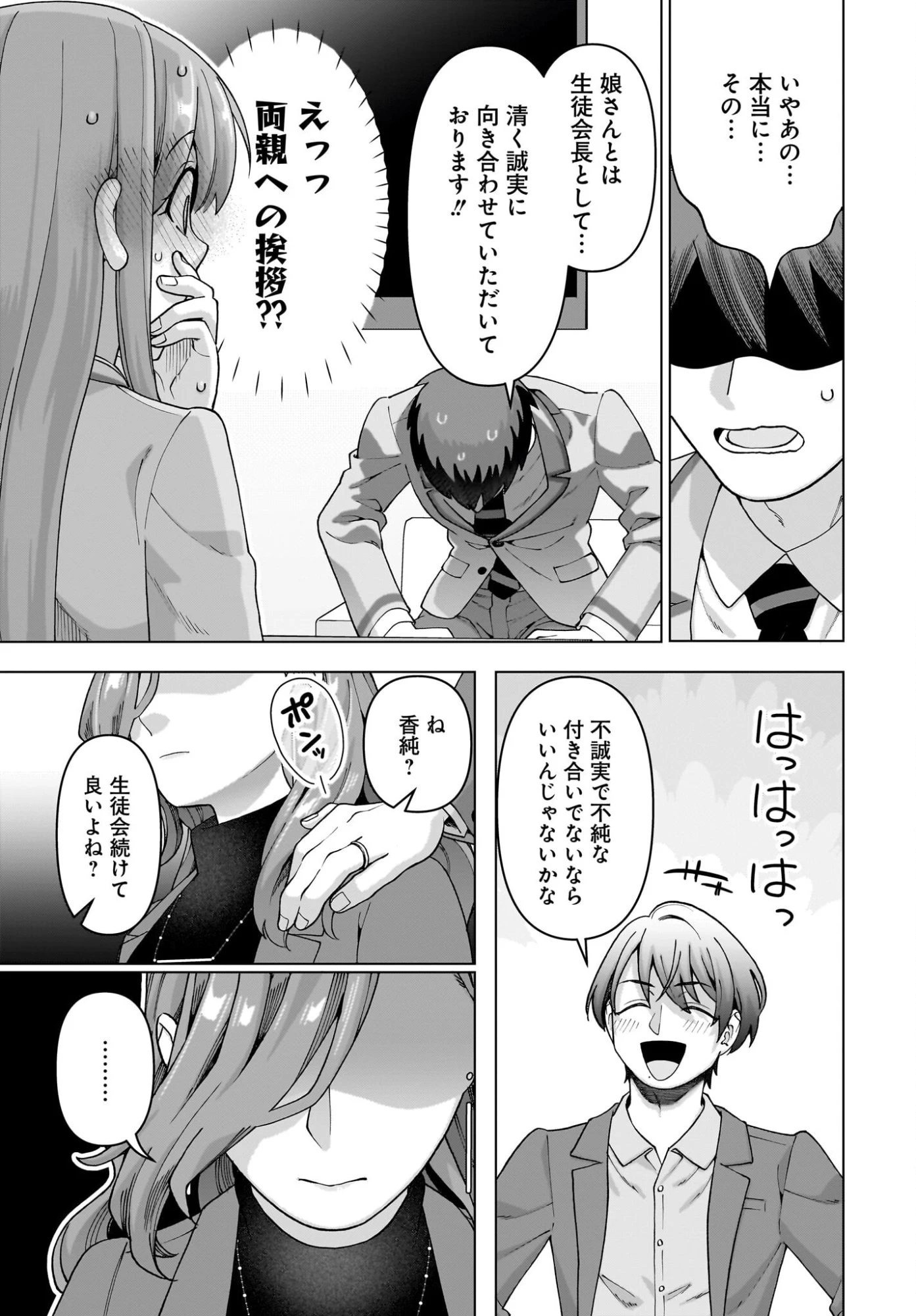 俺にだけ小悪魔な後輩は現実でも可愛いが、夢の中ではもっと可愛い 第12話 - 9