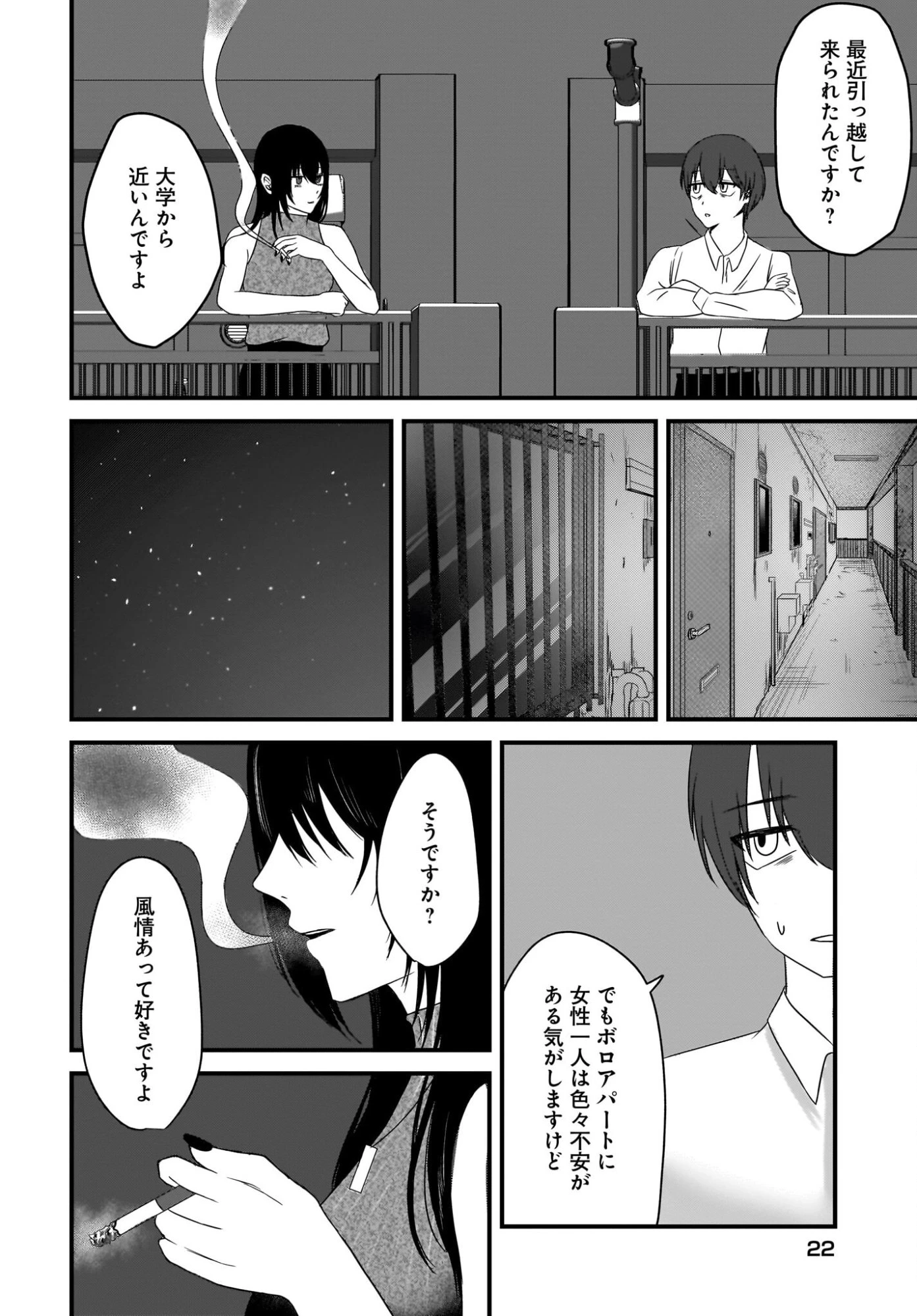 重いタバコを吸ってる不健康そうな年上美人とドロドロの関係になっていた話 第1話 - 18