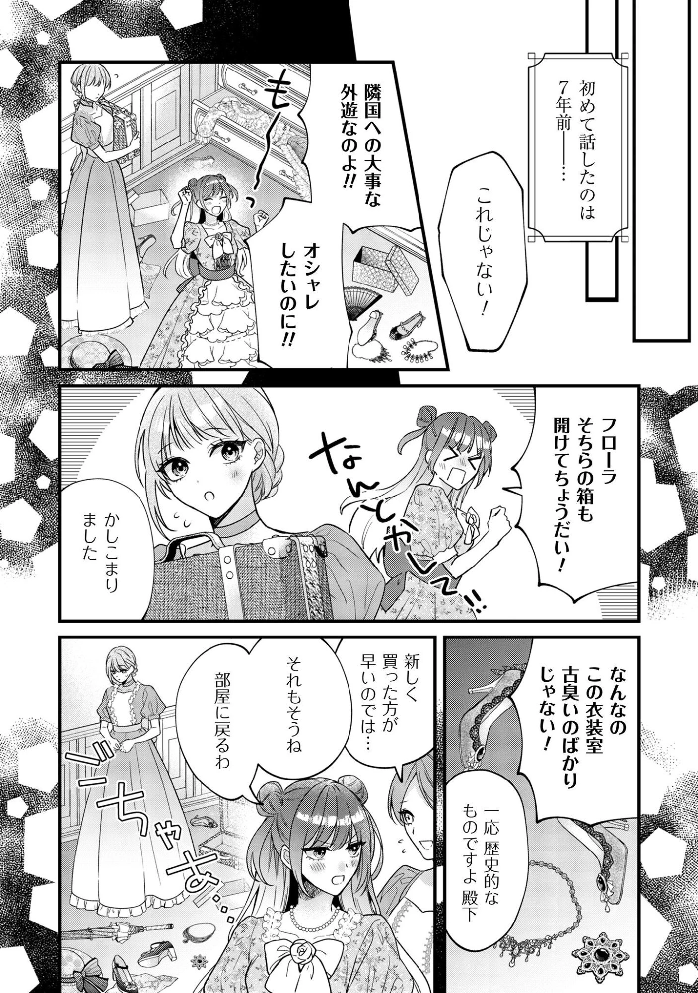 媚薬を盛った犯人になった結果、初恋の人に迫られています。 第1話 - 18