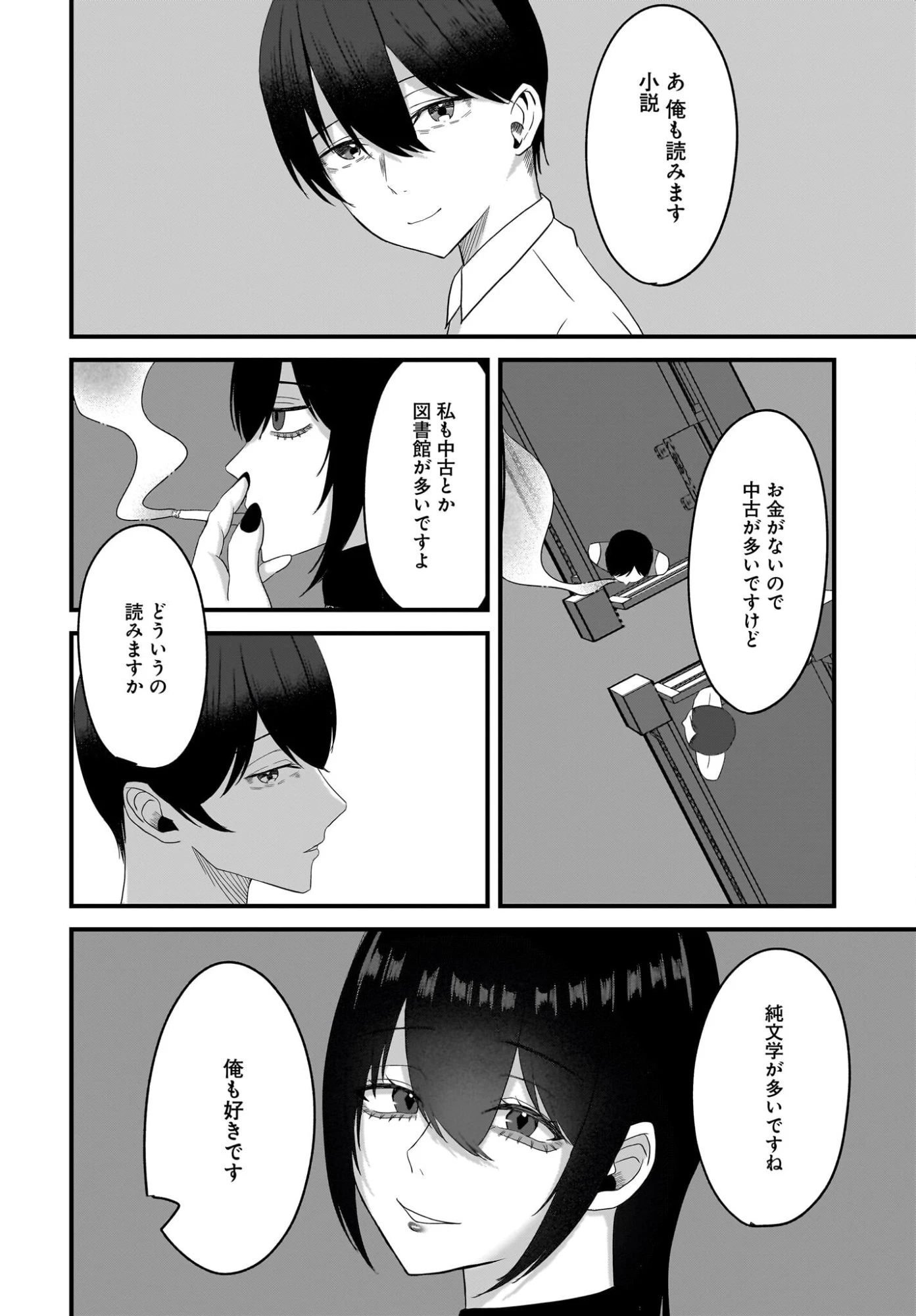 重いタバコを吸ってる不健康そうな年上美人とドロドロの関係になっていた話 第2話 - 26