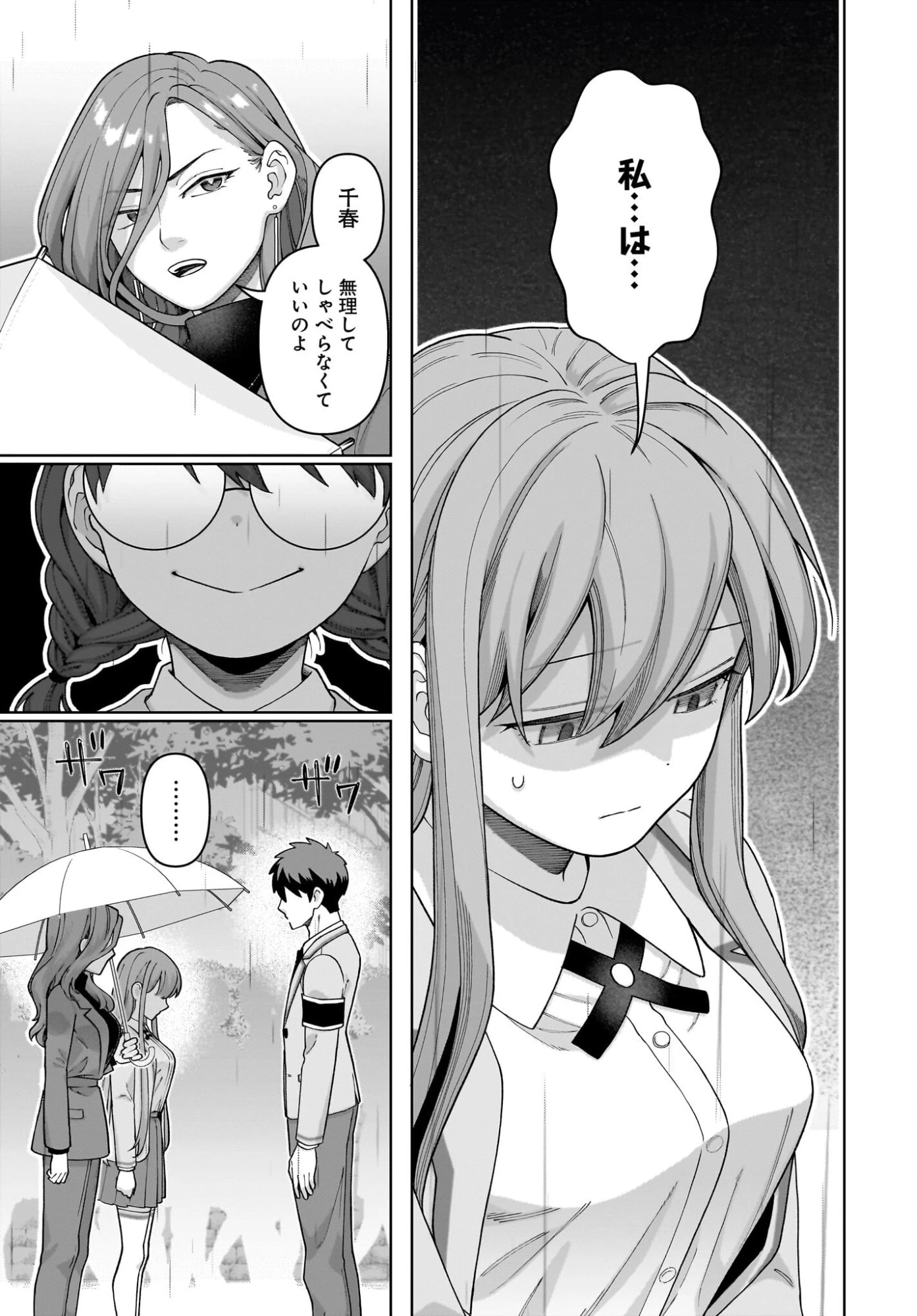 俺にだけ小悪魔な後輩は現実でも可愛いが、夢の中ではもっと可愛い 第11話 - 3