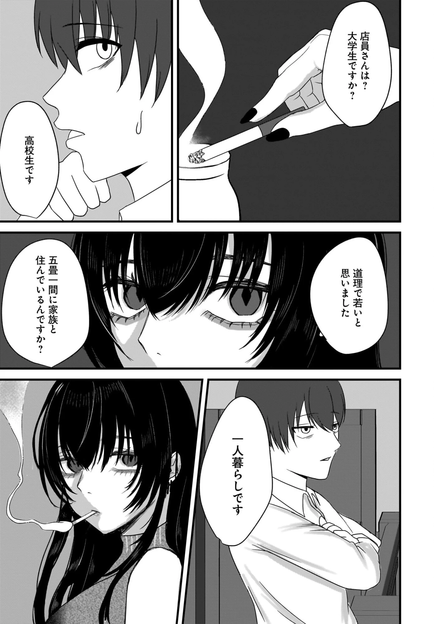 重いタバコを吸ってる不健康そうな年上美人とドロドロの関係になっていた話 第1話 - 19