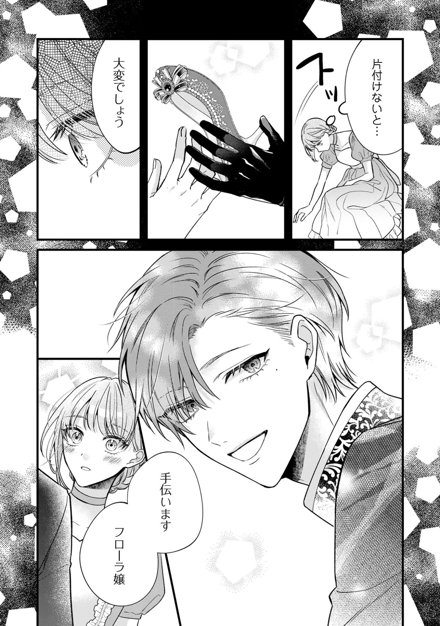 媚薬を盛った犯人になった結果、初恋の人に迫られています。 第1話 - 19