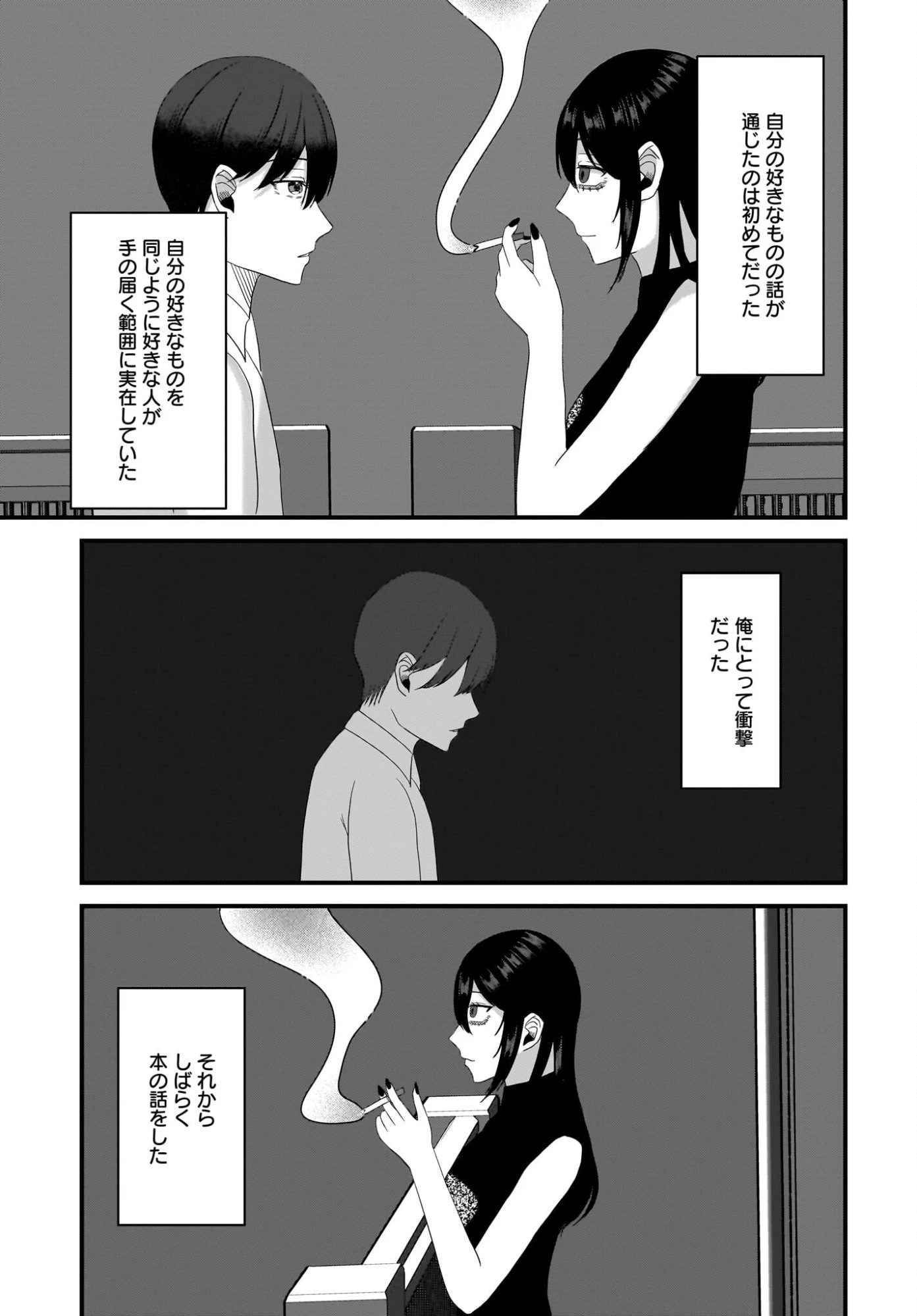 重いタバコを吸ってる不健康そうな年上美人とドロドロの関係になっていた話 第2話 - 27