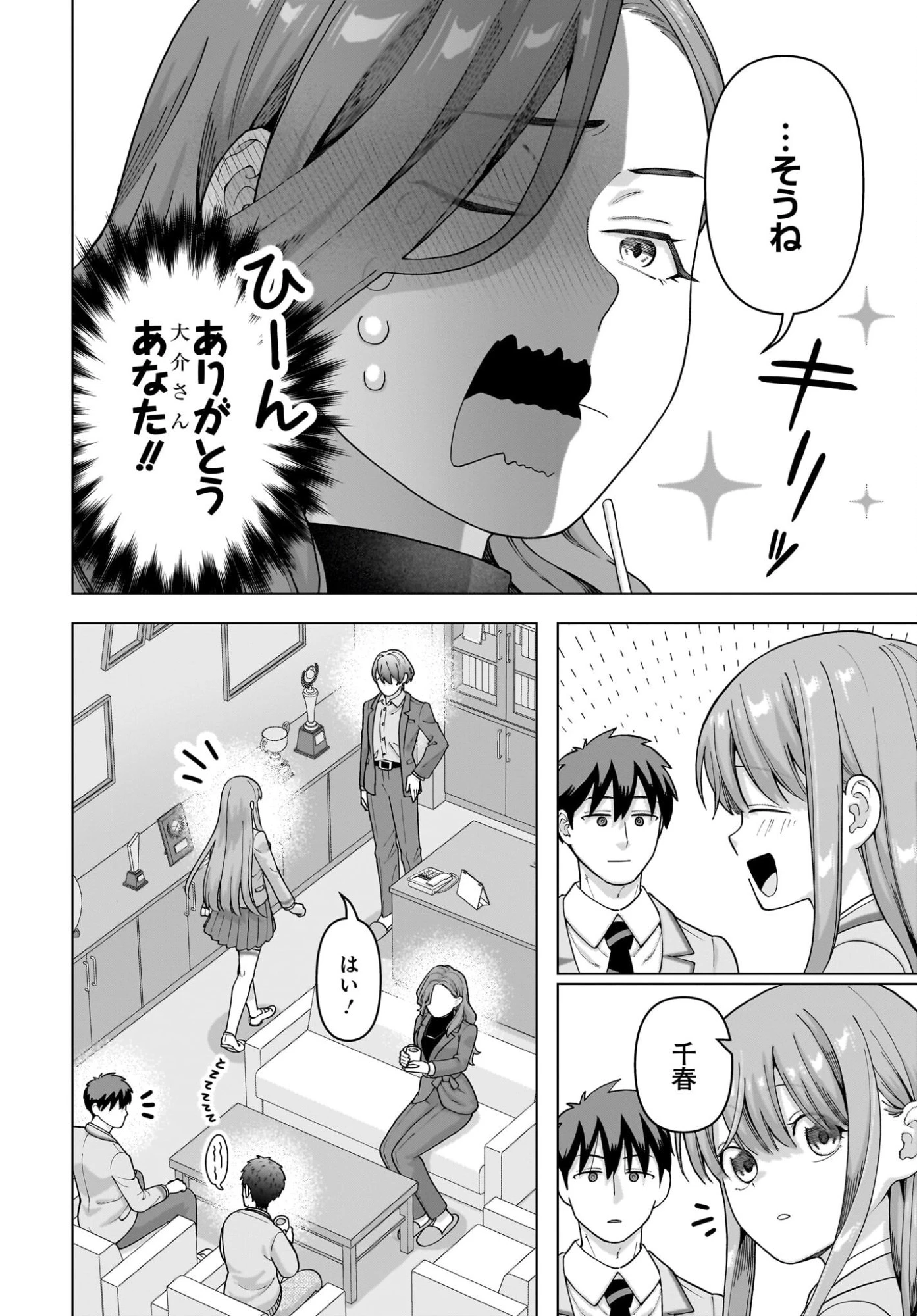 俺にだけ小悪魔な後輩は現実でも可愛いが、夢の中ではもっと可愛い 第12話 - 10