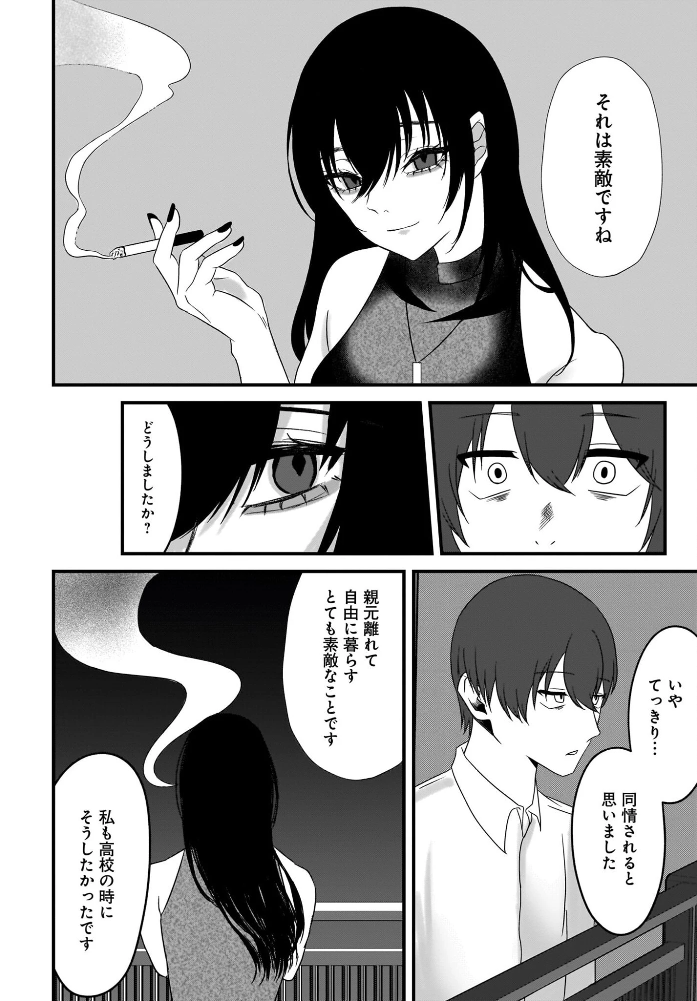 重いタバコを吸ってる不健康そうな年上美人とドロドロの関係になっていた話 第1話 - 20