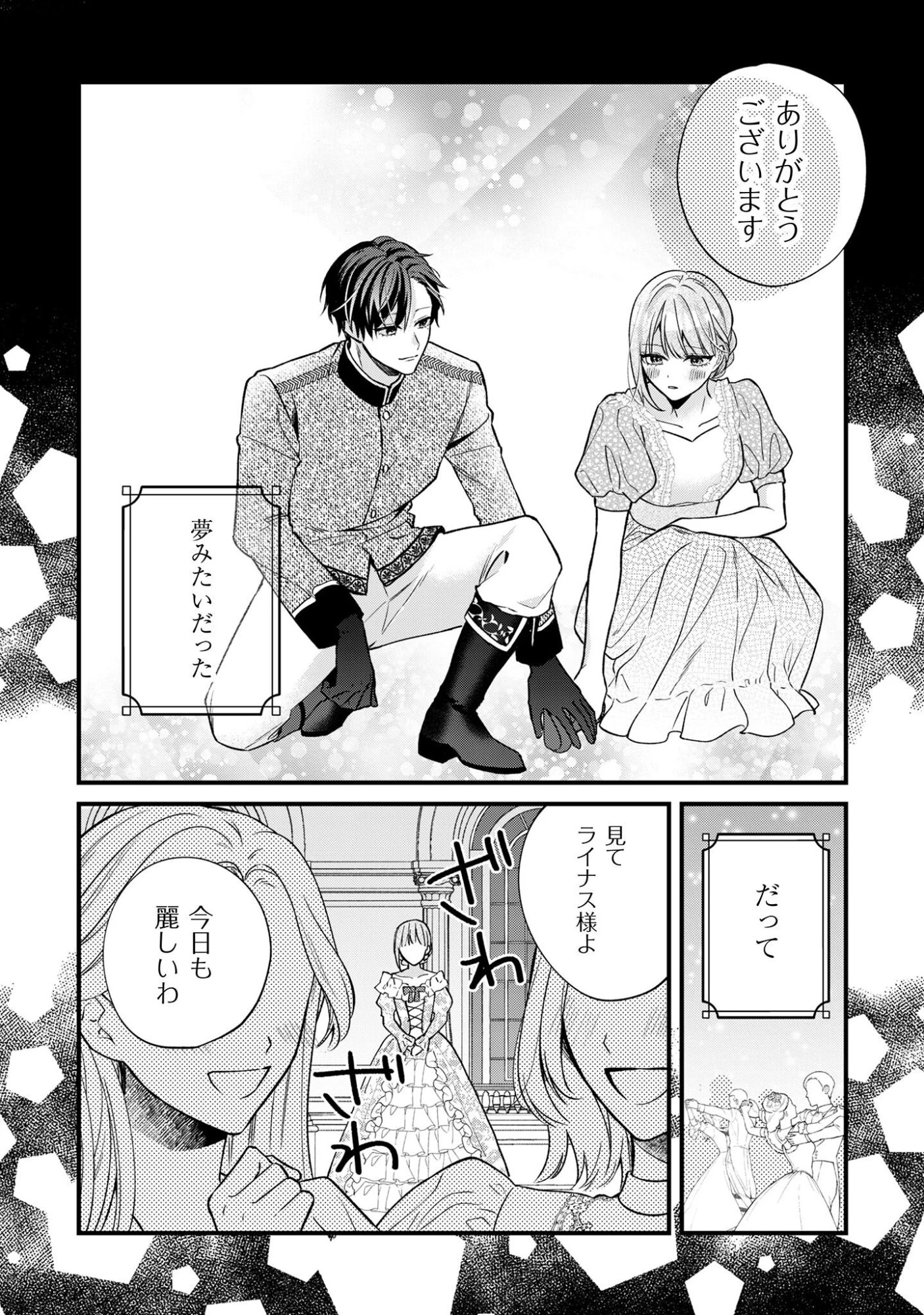 媚薬を盛った犯人になった結果、初恋の人に迫られています。 第1話 - 20