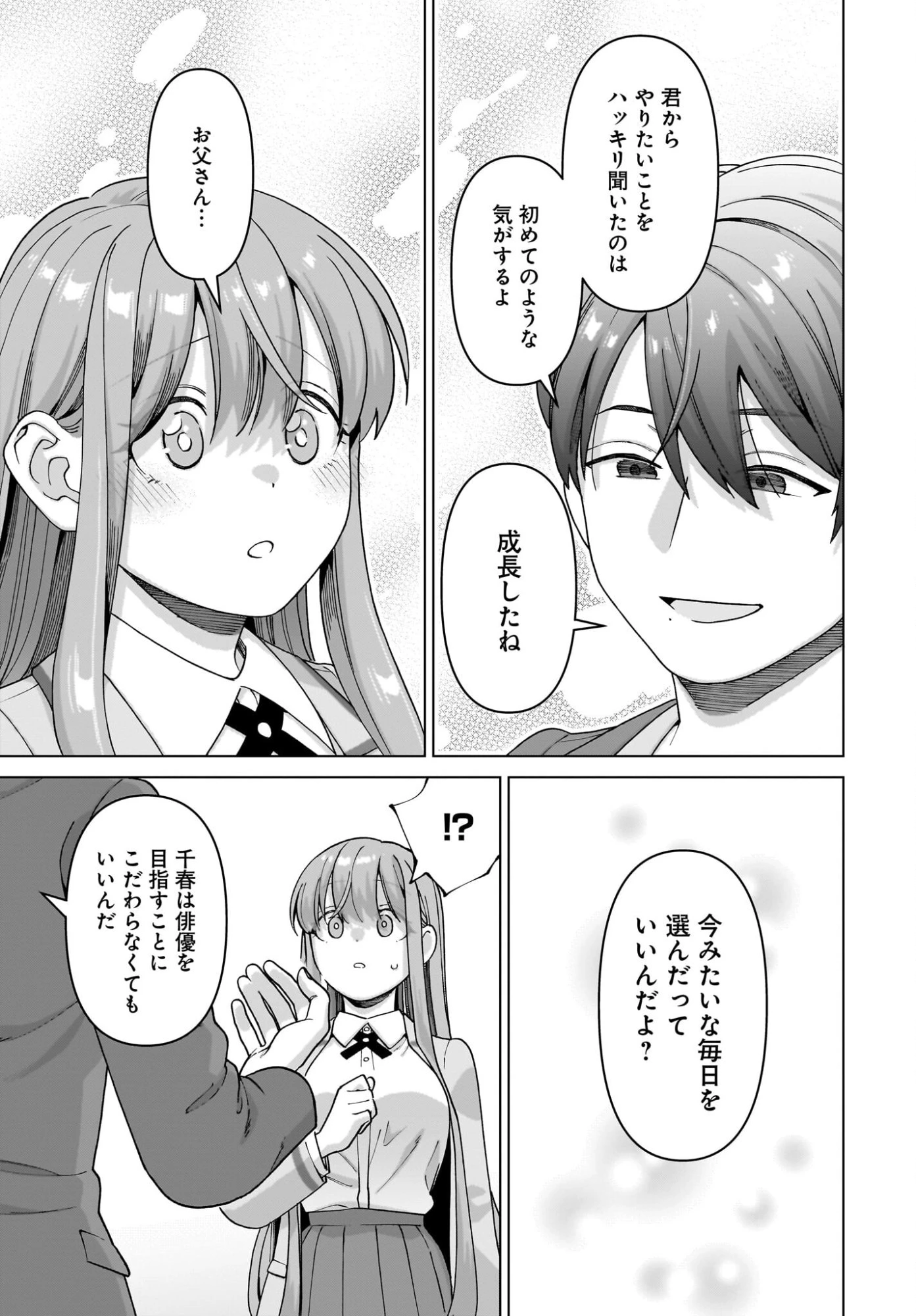 俺にだけ小悪魔な後輩は現実でも可愛いが、夢の中ではもっと可愛い 第12話 - 11
