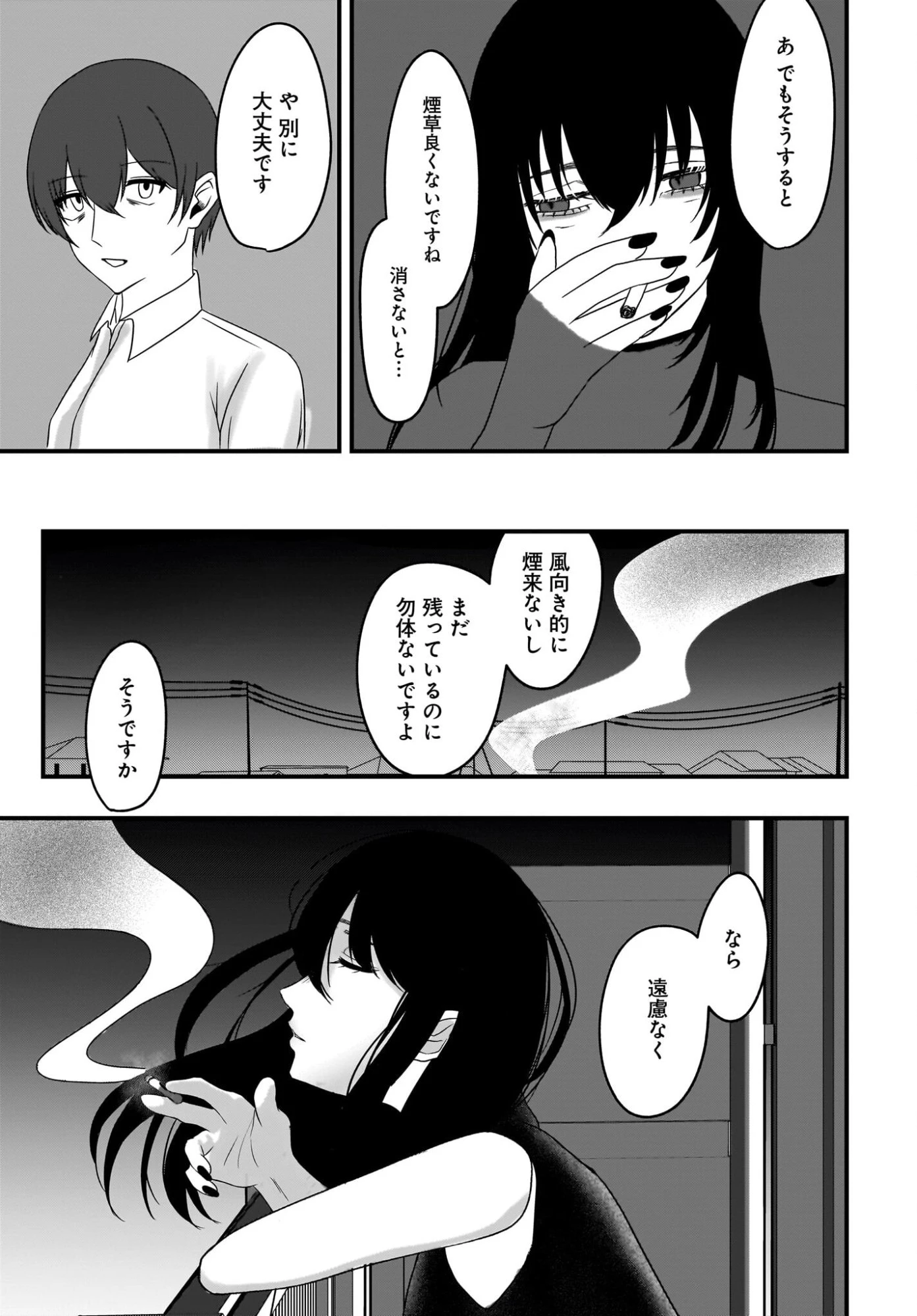 重いタバコを吸ってる不健康そうな年上美人とドロドロの関係になっていた話 第1話 - 21