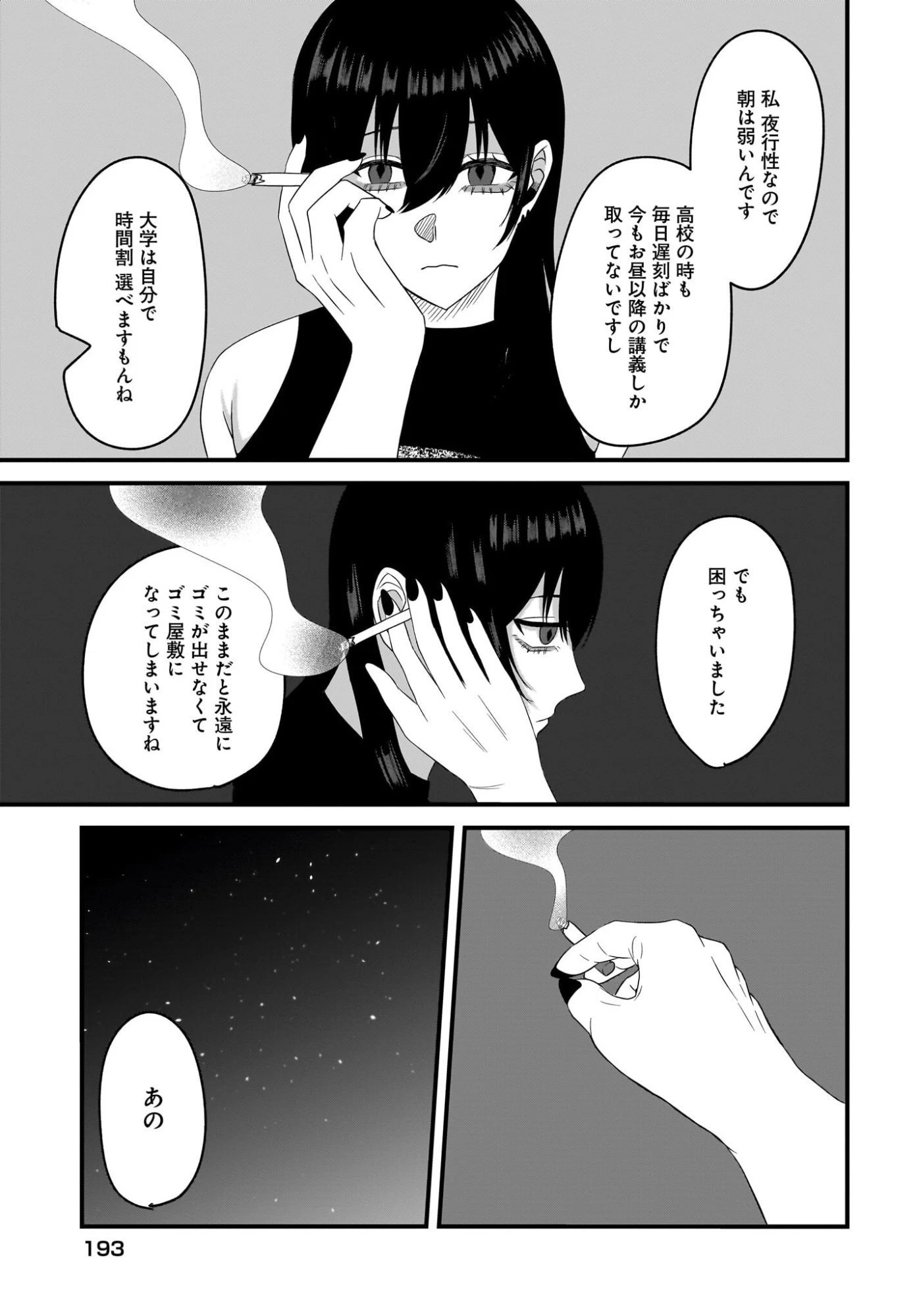 重いタバコを吸ってる不健康そうな年上美人とドロドロの関係になっていた話 第2話 - 29