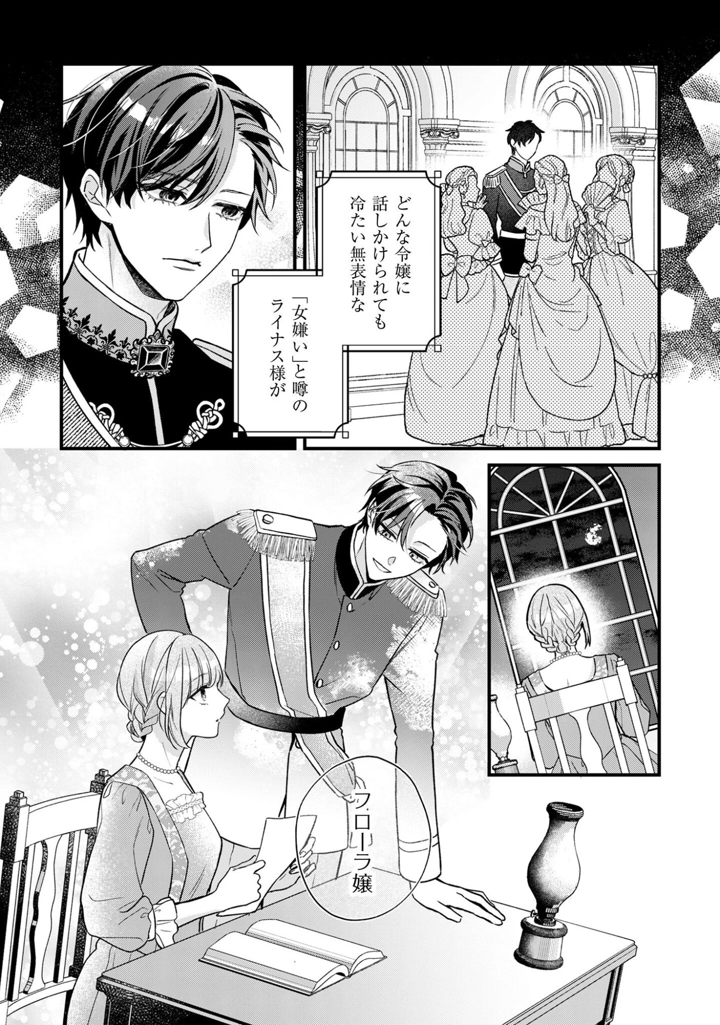媚薬を盛った犯人になった結果、初恋の人に迫られています。 第1話 - 21