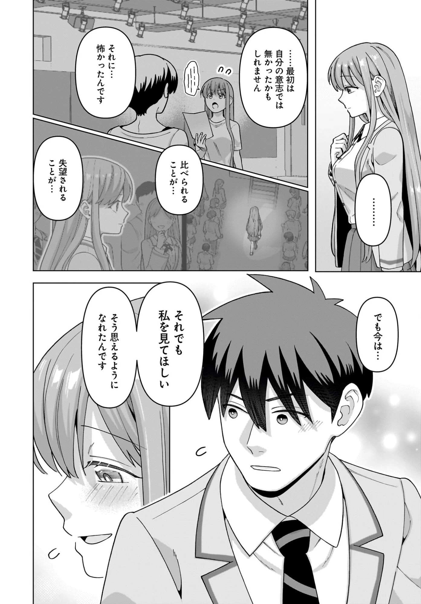 俺にだけ小悪魔な後輩は現実でも可愛いが、夢の中ではもっと可愛い 第12話 - 12