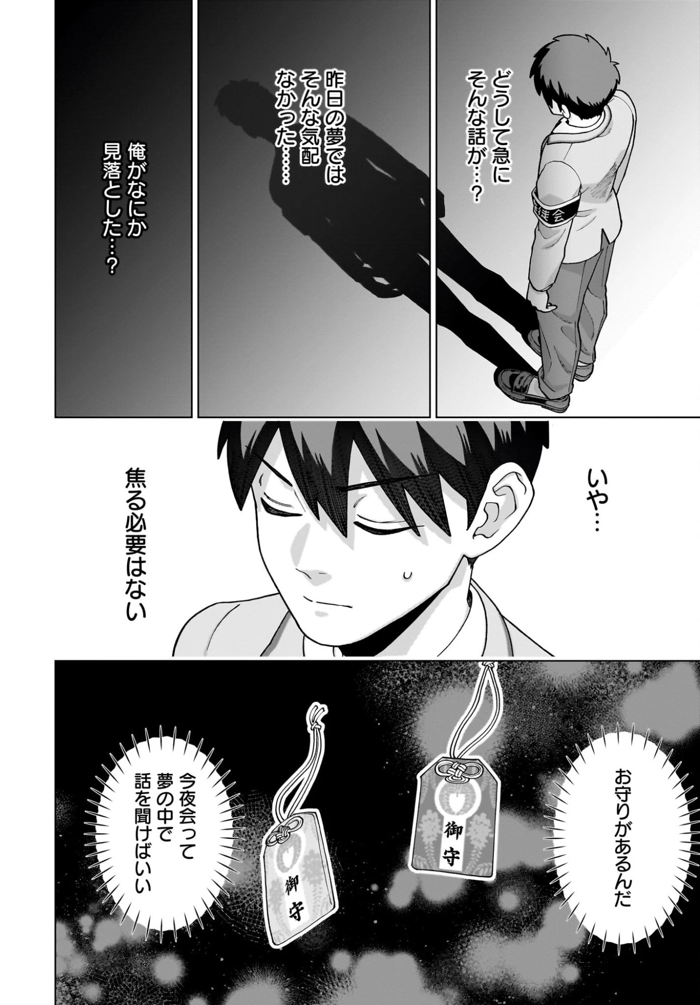 俺にだけ小悪魔な後輩は現実でも可愛いが、夢の中ではもっと可愛い 第11話 - 6