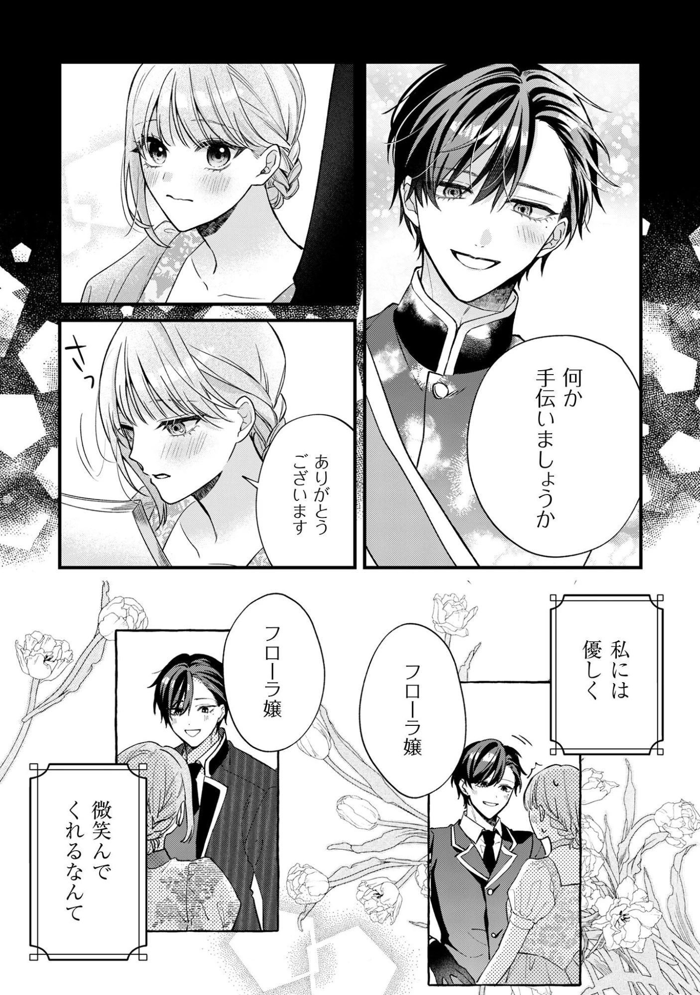 媚薬を盛った犯人になった結果、初恋の人に迫られています。 第1話 - 22