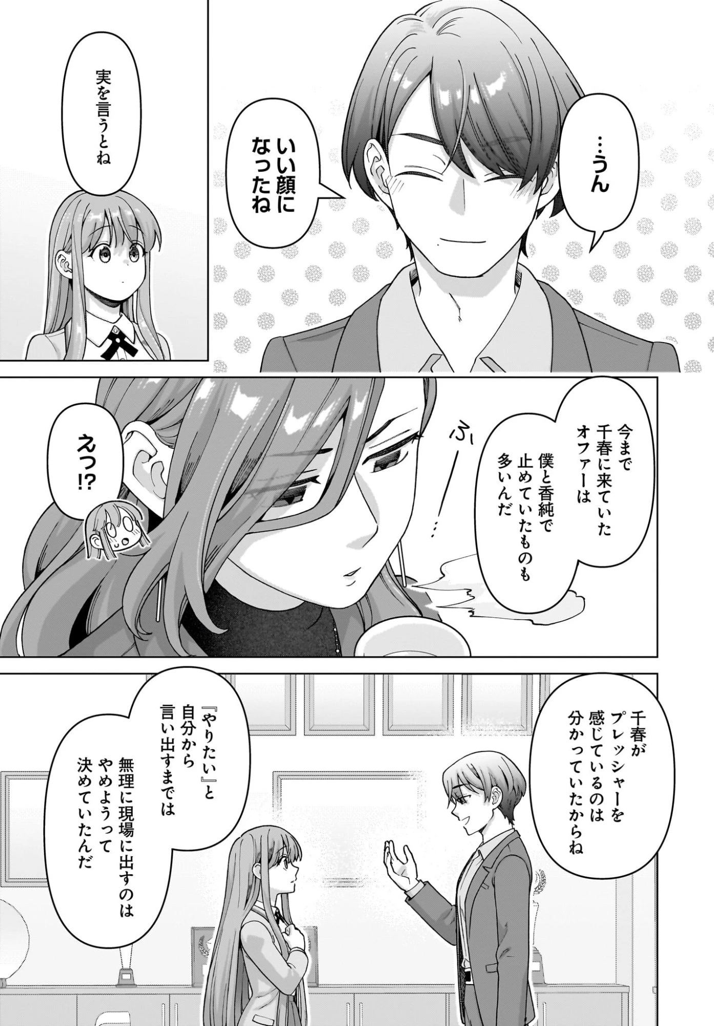 俺にだけ小悪魔な後輩は現実でも可愛いが、夢の中ではもっと可愛い 第12話 - 13