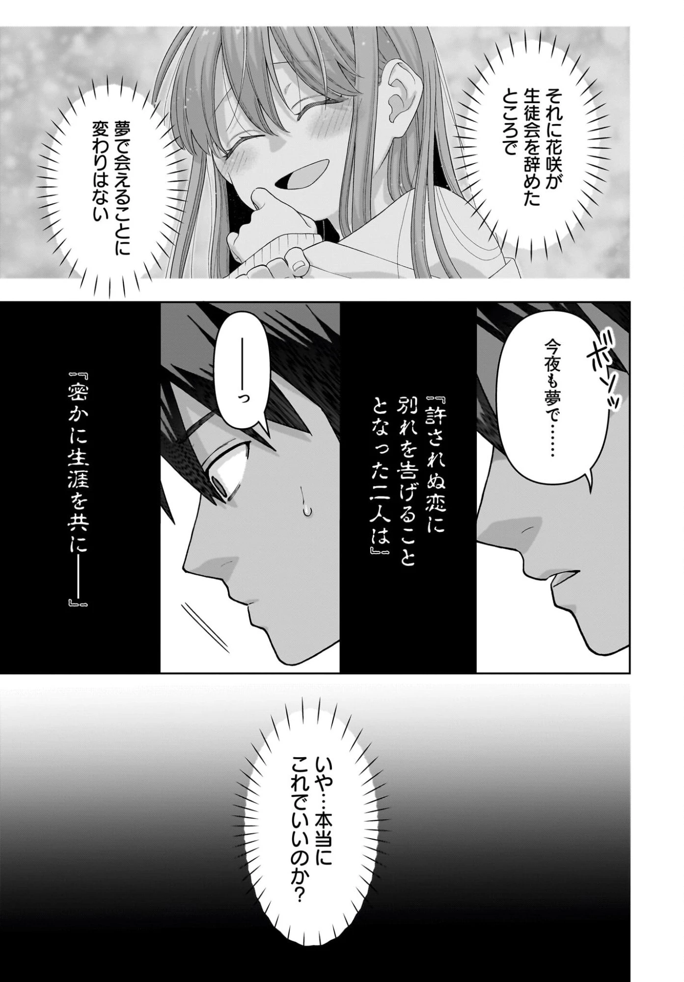 俺にだけ小悪魔な後輩は現実でも可愛いが、夢の中ではもっと可愛い 第11話 - 7