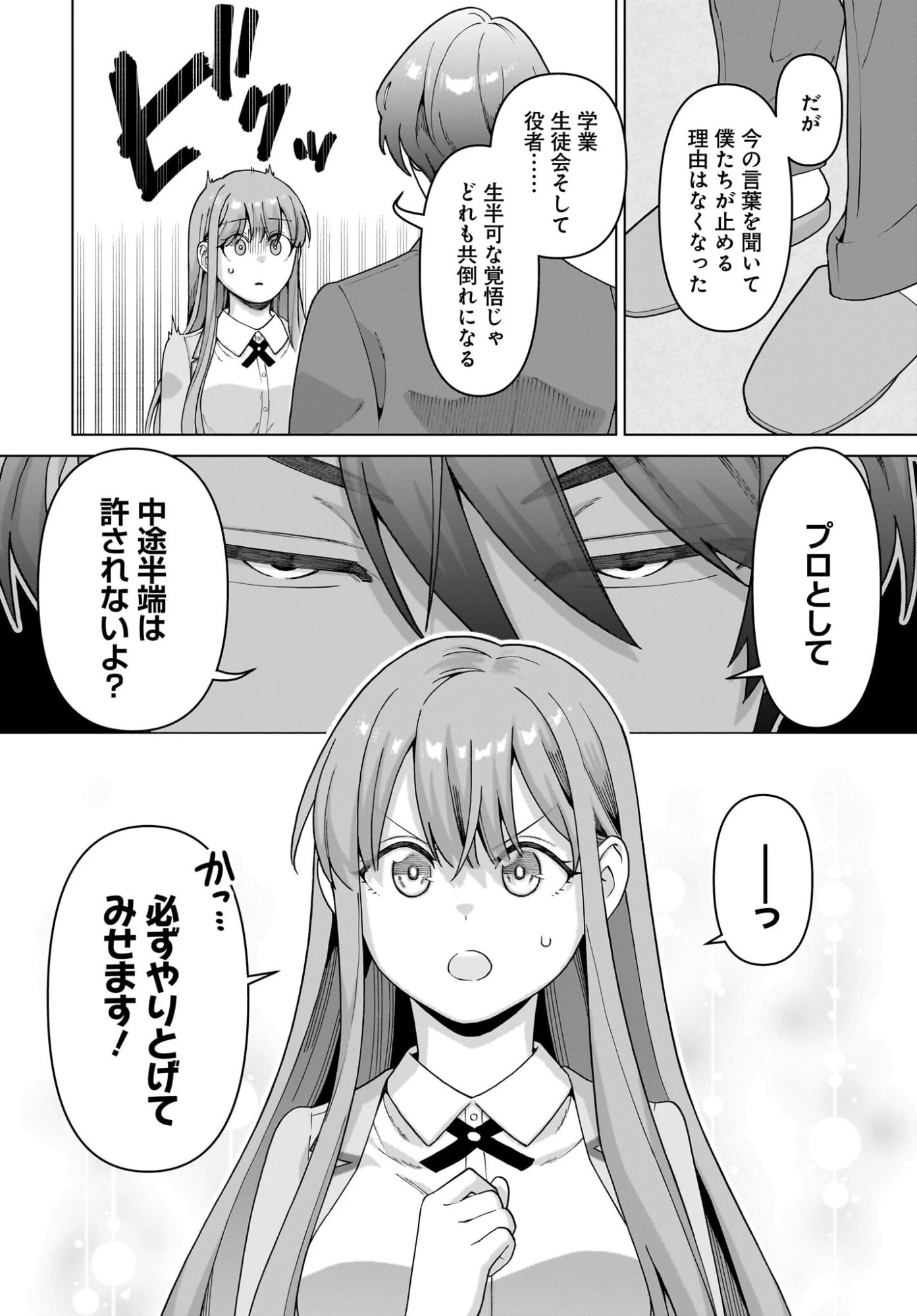 俺にだけ小悪魔な後輩は現実でも可愛いが、夢の中ではもっと可愛い 第12話 - 14