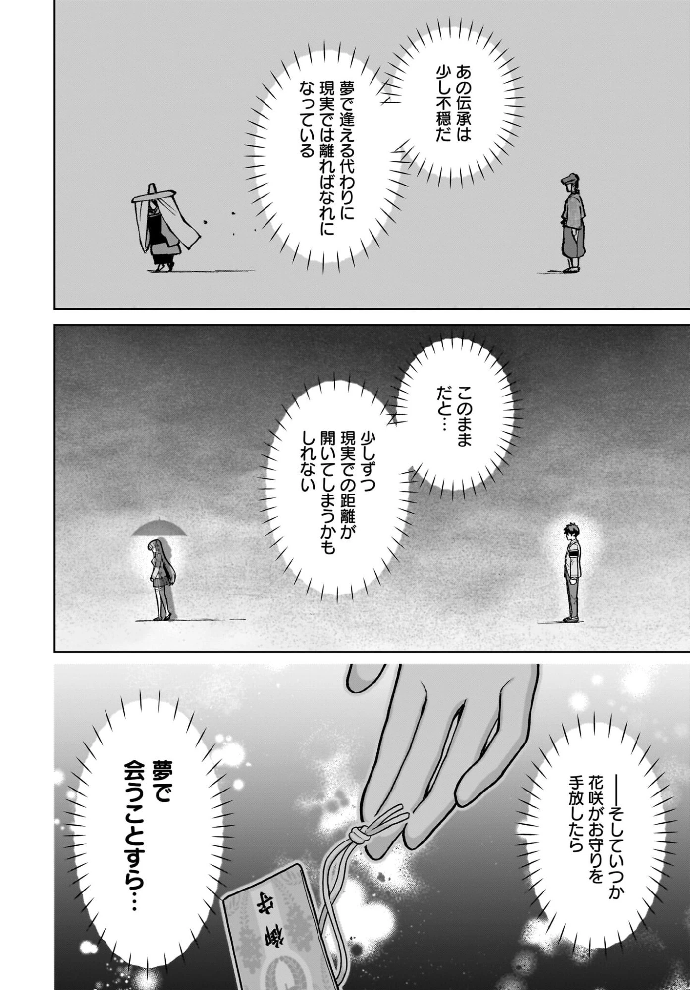 俺にだけ小悪魔な後輩は現実でも可愛いが、夢の中ではもっと可愛い 第11話 - 8