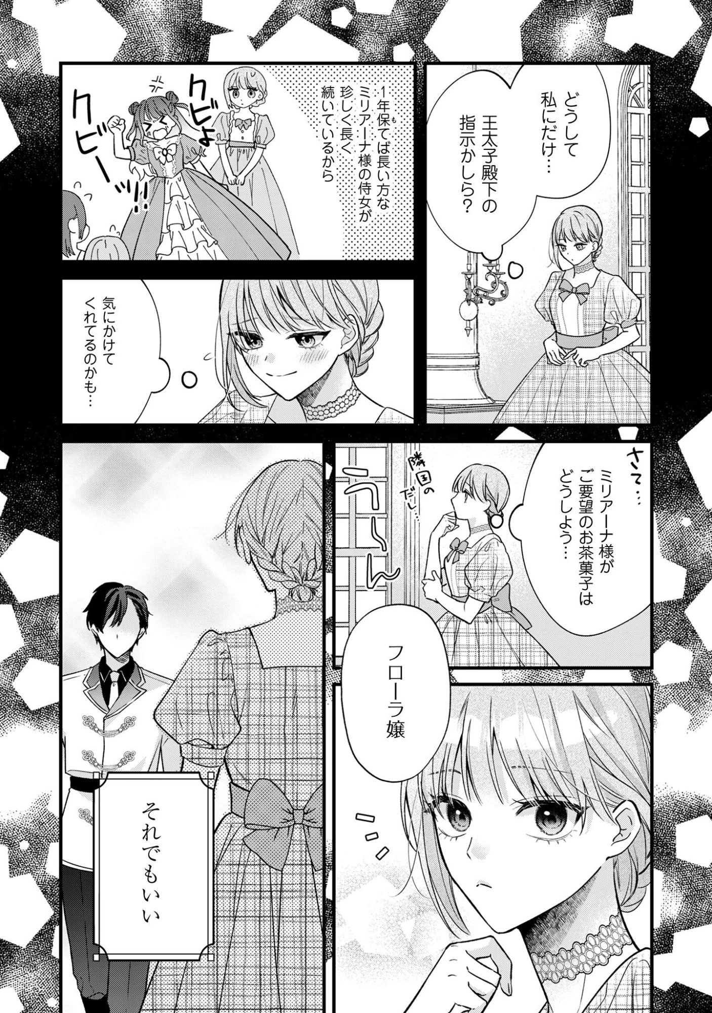 媚薬を盛った犯人になった結果、初恋の人に迫られています。 第1話 - 23