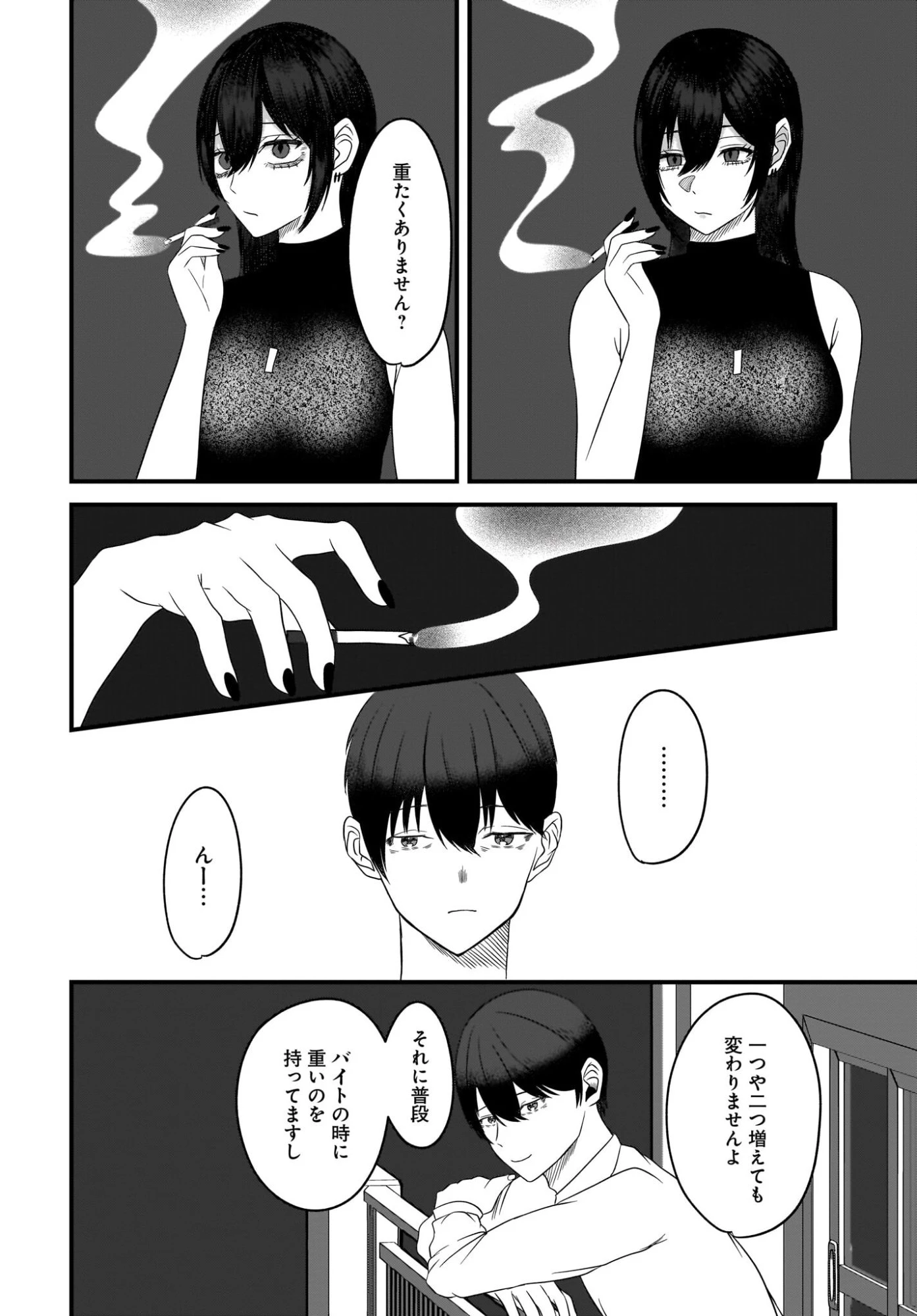 重いタバコを吸ってる不健康そうな年上美人とドロドロの関係になっていた話 第2話 - 32