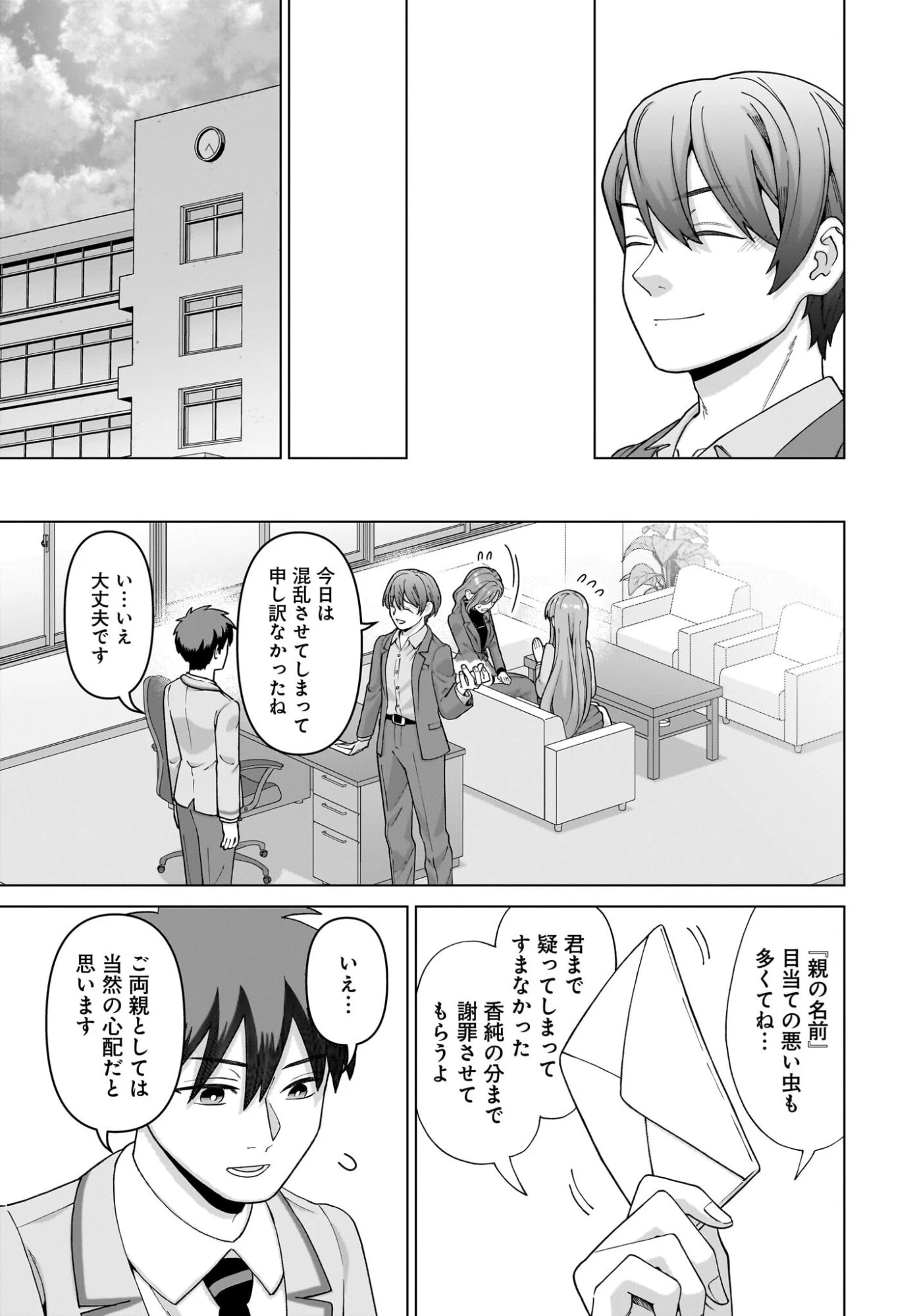 俺にだけ小悪魔な後輩は現実でも可愛いが、夢の中ではもっと可愛い 第12話 - 15