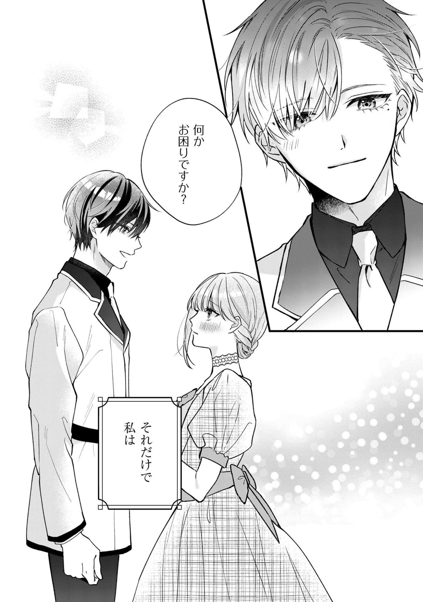 媚薬を盛った犯人になった結果、初恋の人に迫られています。 第1話 - 24