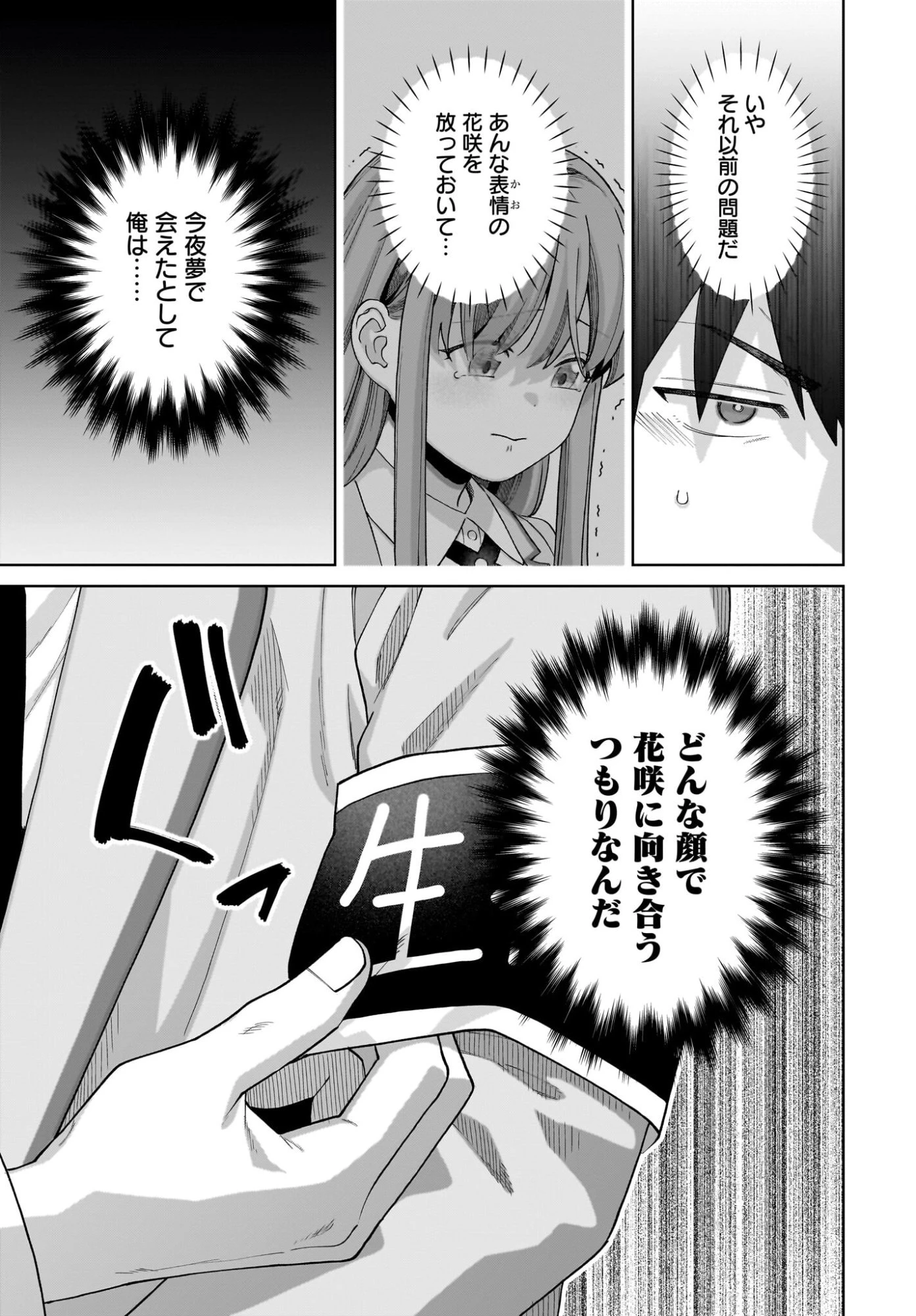 俺にだけ小悪魔な後輩は現実でも可愛いが、夢の中ではもっと可愛い 第11話 - 9