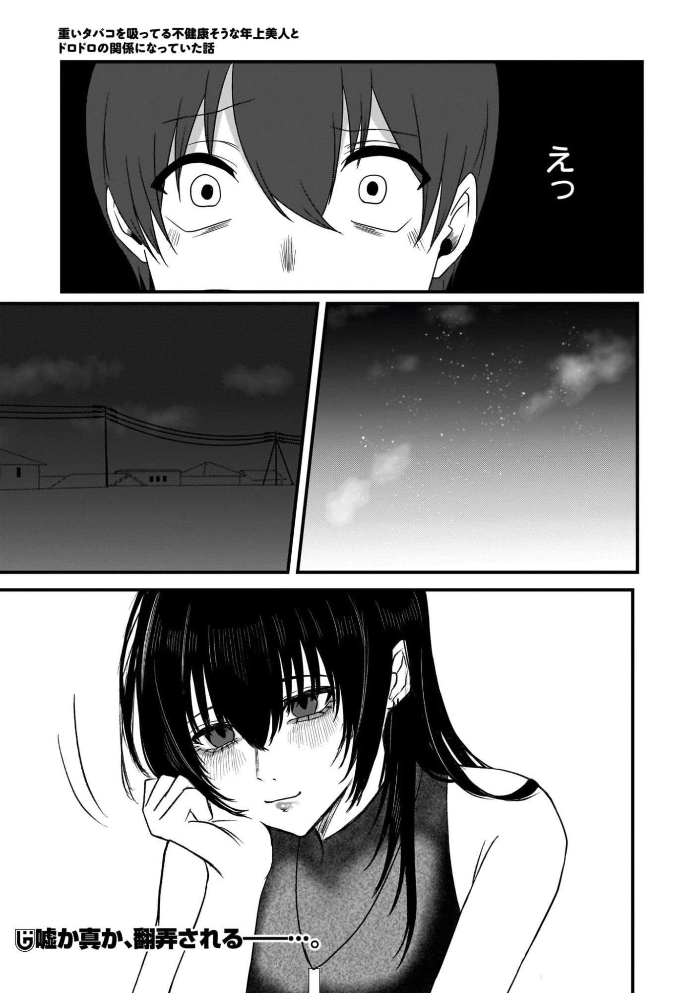 重いタバコを吸ってる不健康そうな年上美人とドロドロの関係になっていた話 第1話 - 25