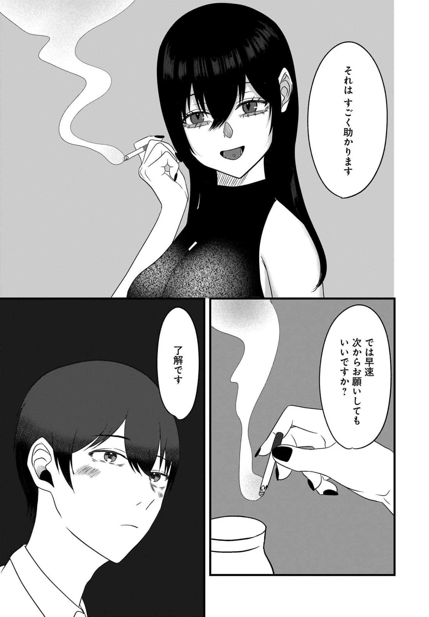 重いタバコを吸ってる不健康そうな年上美人とドロドロの関係になっていた話 第2話 - 33