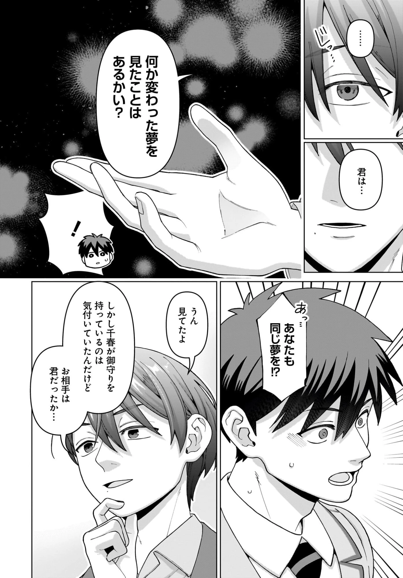 俺にだけ小悪魔な後輩は現実でも可愛いが、夢の中ではもっと可愛い 第12話 - 16