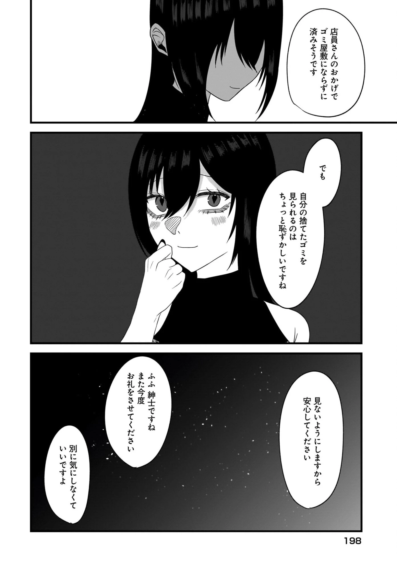 重いタバコを吸ってる不健康そうな年上美人とドロドロの関係になっていた話 第2話 - 34