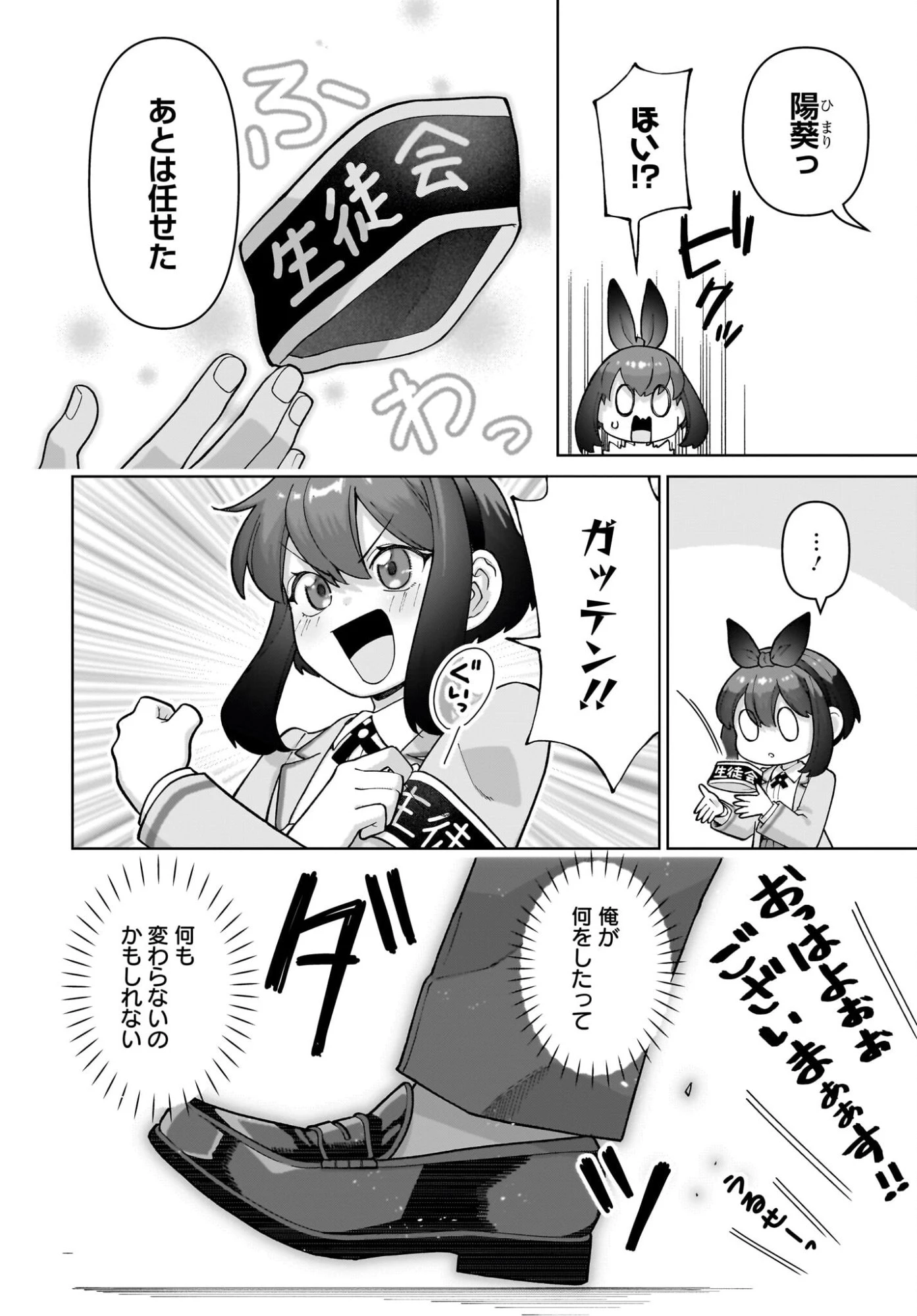 俺にだけ小悪魔な後輩は現実でも可愛いが、夢の中ではもっと可愛い 第11話 - 10